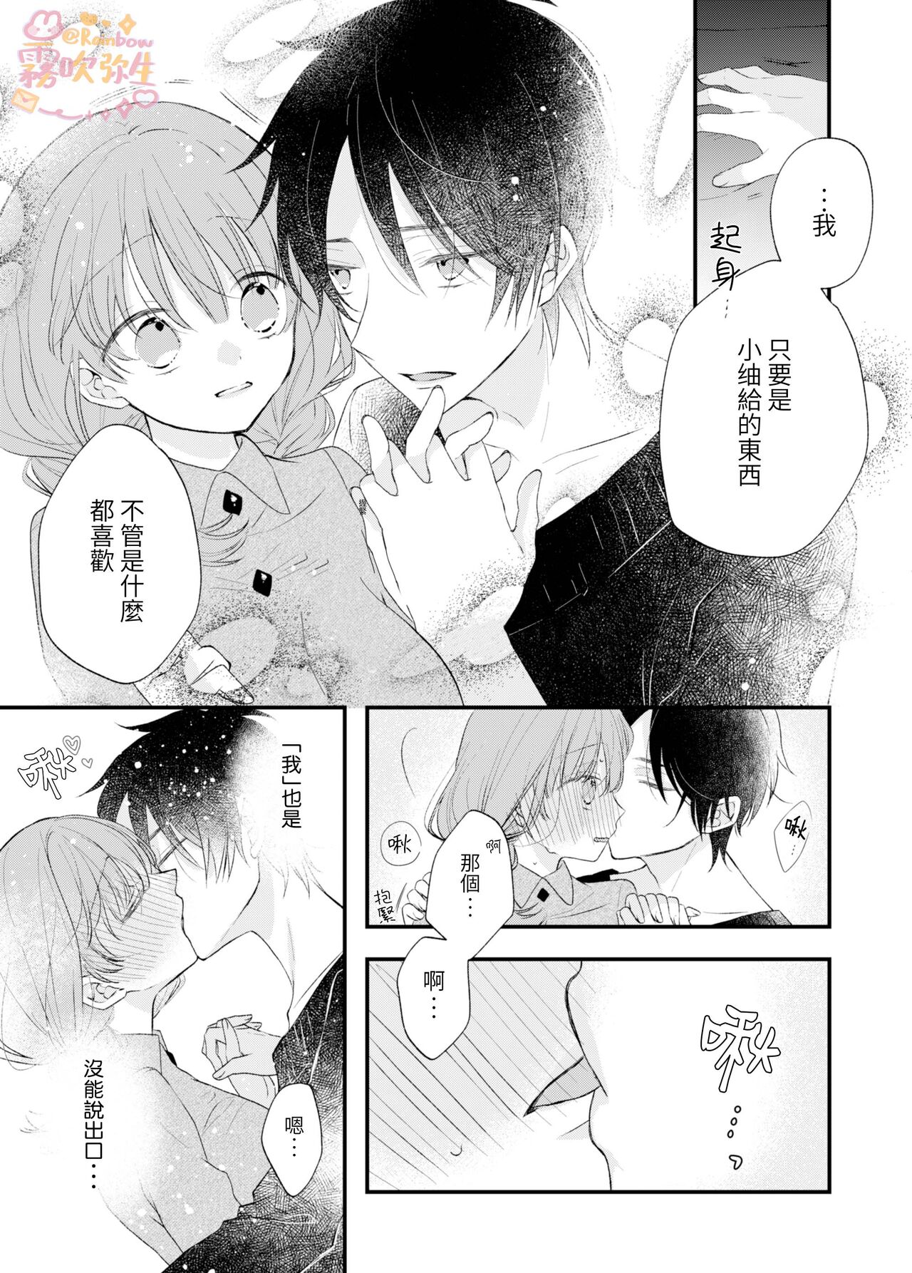 Haru ni Oboreru Futari | 沉溺於春光裏的我們 - Page 9