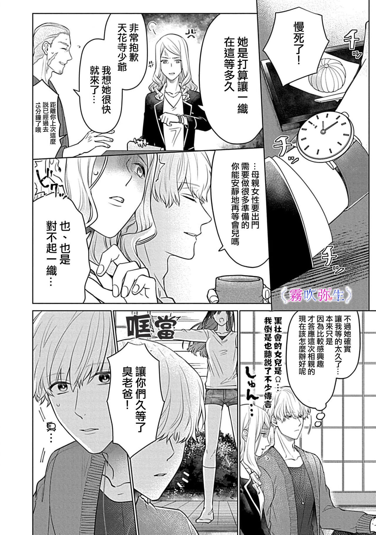 最討厭的那家伙是抖s α大少爷～溺愛發情sex marriage - Page 13