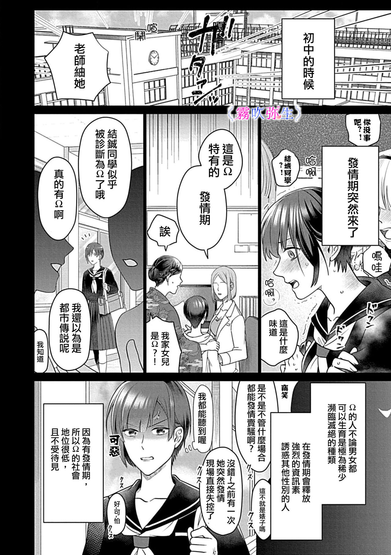 最討厭的那家伙是抖s α大少爷～溺愛發情sex marriage - Page 9