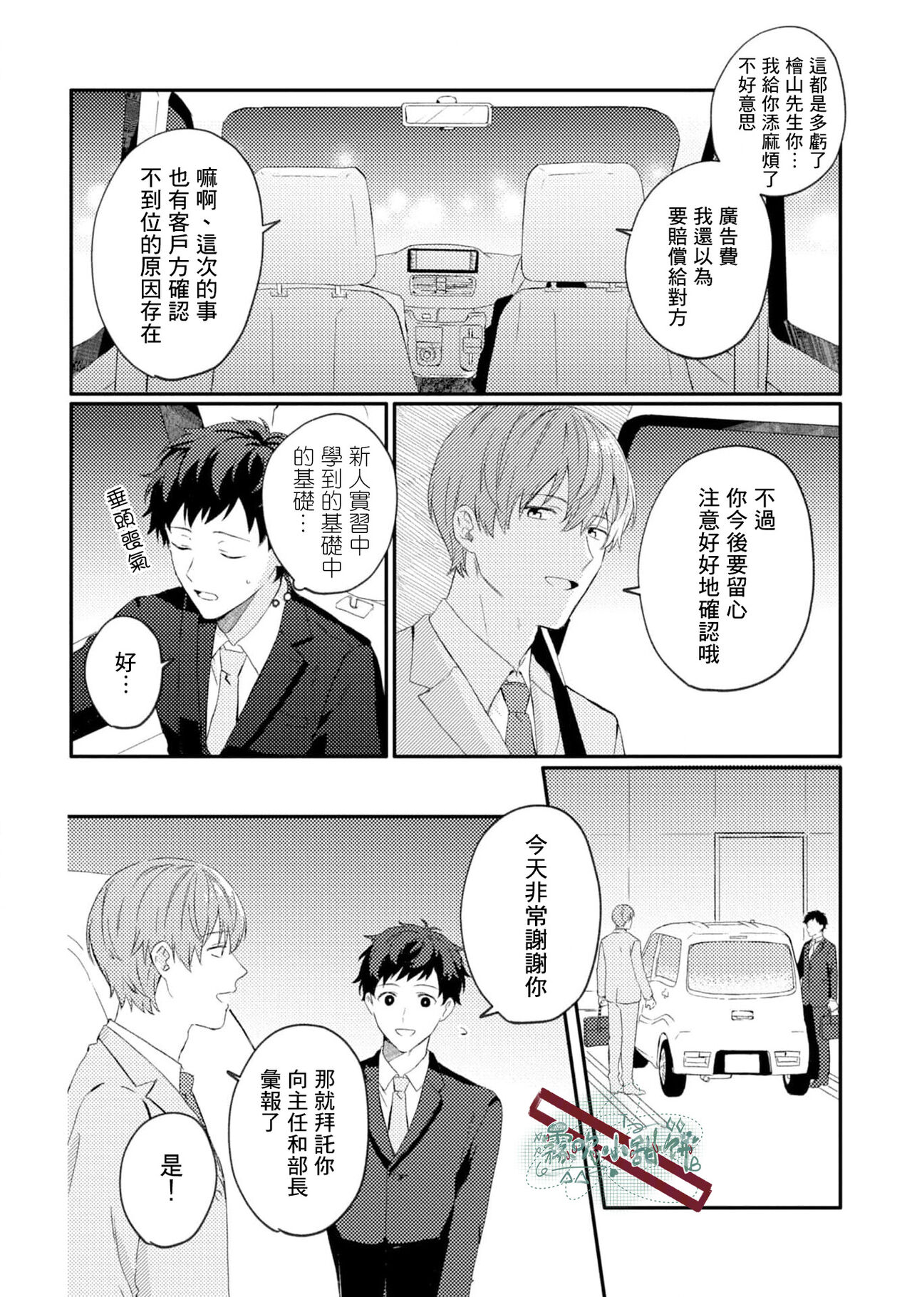 Akogare no Hito ni Ubawaremashita | 被仰慕之人掠奪身心 Ch. 1 - Page 12