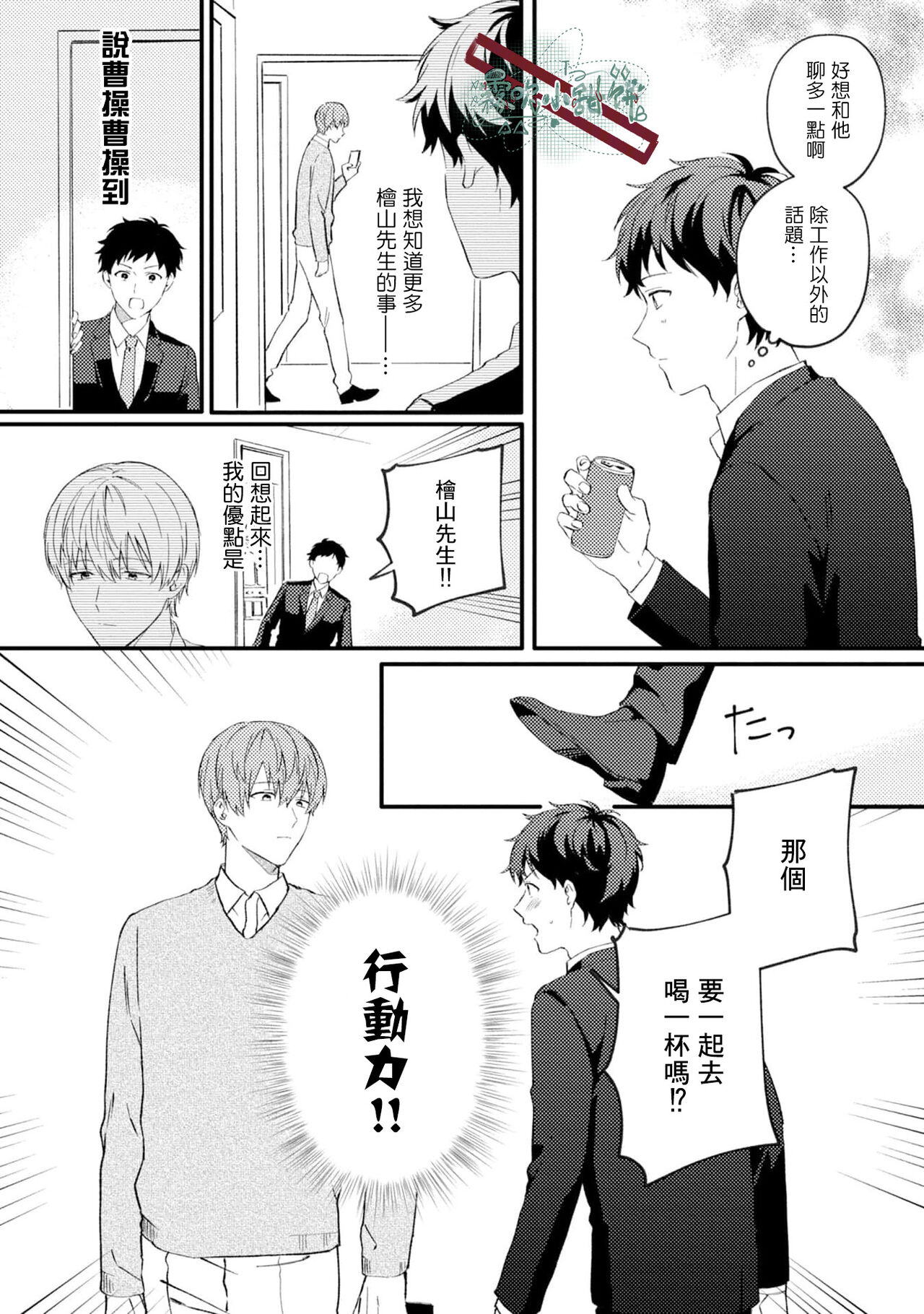 Akogare no Hito ni Ubawaremashita | 被仰慕之人掠奪身心 Ch. 1 - Page 19