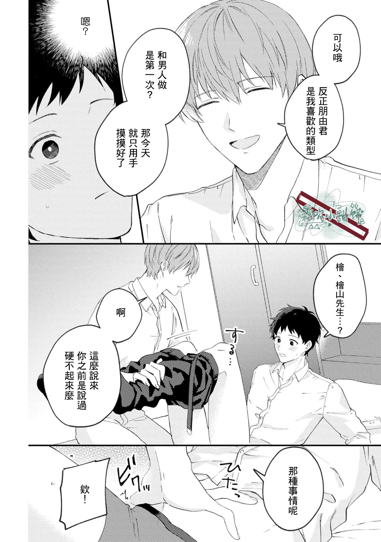 Akogare no Hito ni Ubawaremashita | 被仰慕之人掠奪身心 Ch. 1 - Page 30
