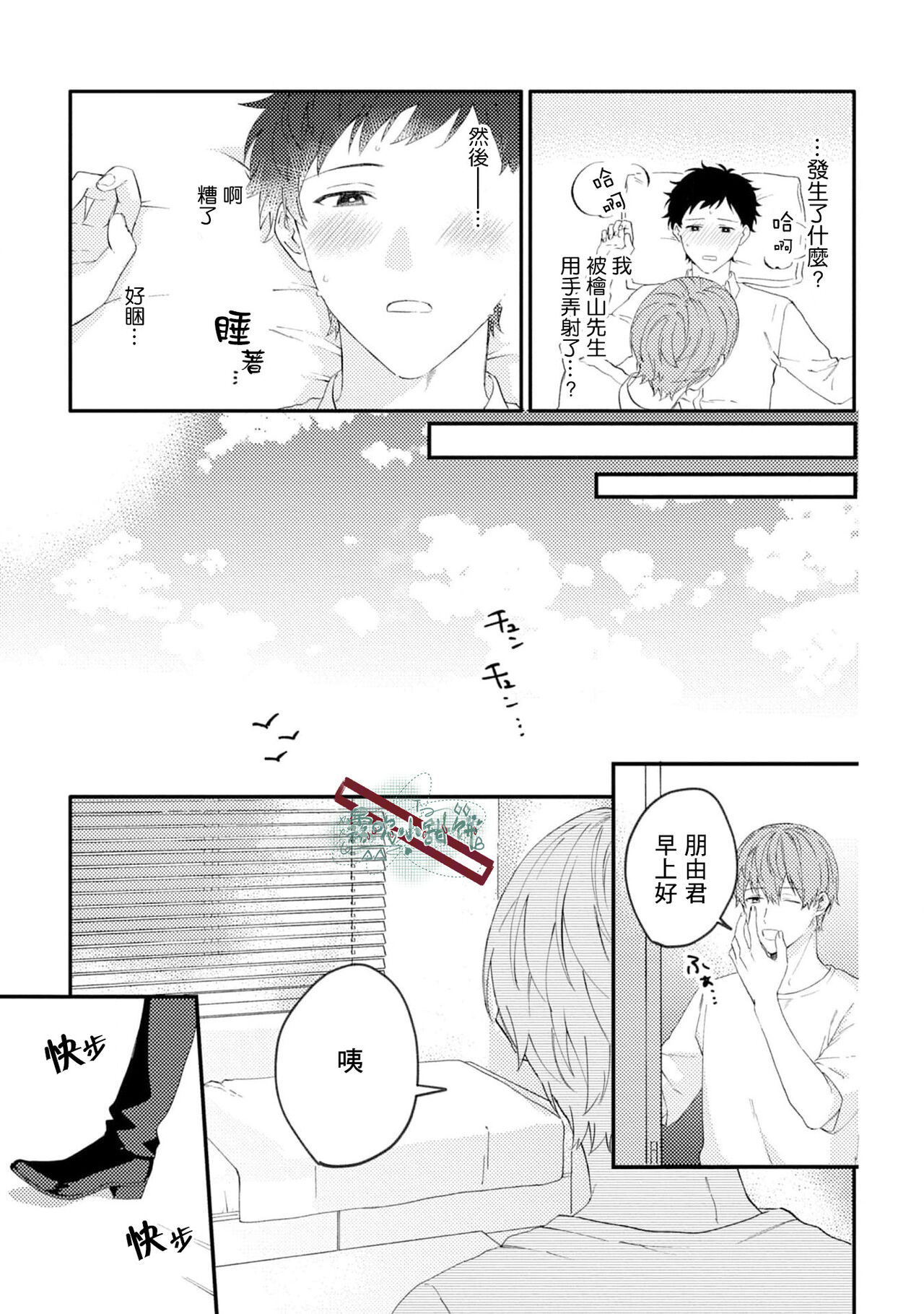 Akogare no Hito ni Ubawaremashita | 被仰慕之人掠奪身心 Ch. 1 - Page 33