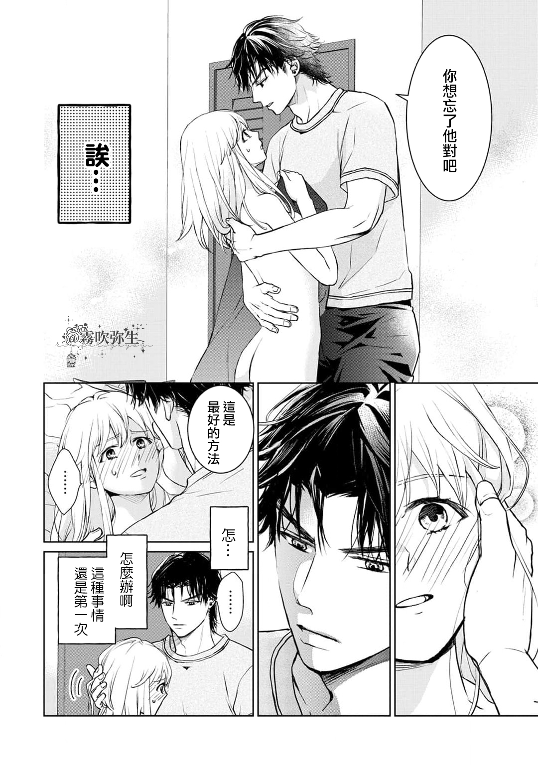 可怕的臭臉君對貓很癡迷 - Page 28