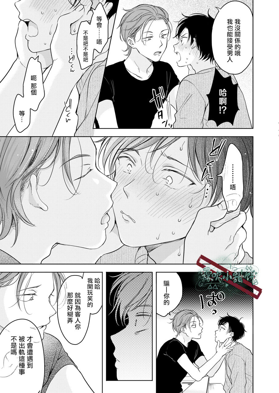 Suki ni Nanka Naranai | 我才不會喜歡你 - Page 10