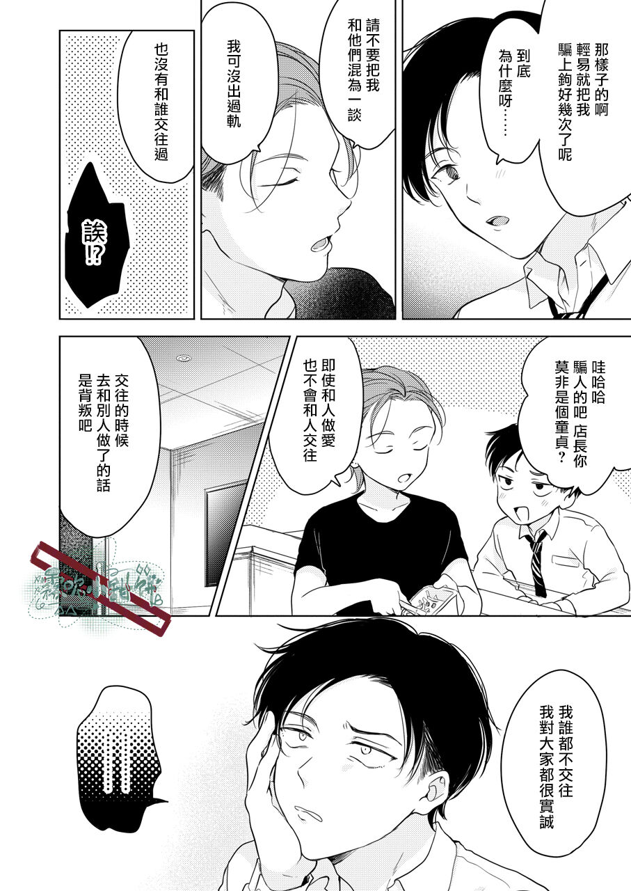 Suki ni Nanka Naranai | 我才不會喜歡你 - Page 25