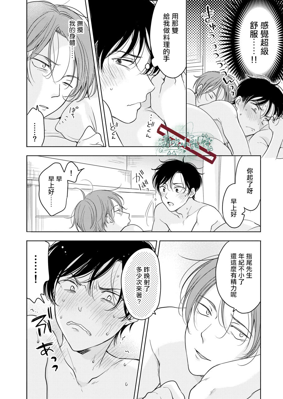 Suki ni Nanka Naranai | 我才不會喜歡你 - Page 37