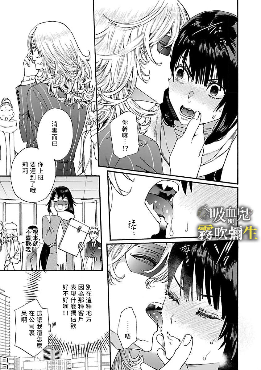 吸血鬼只喝甘露 - Page 11