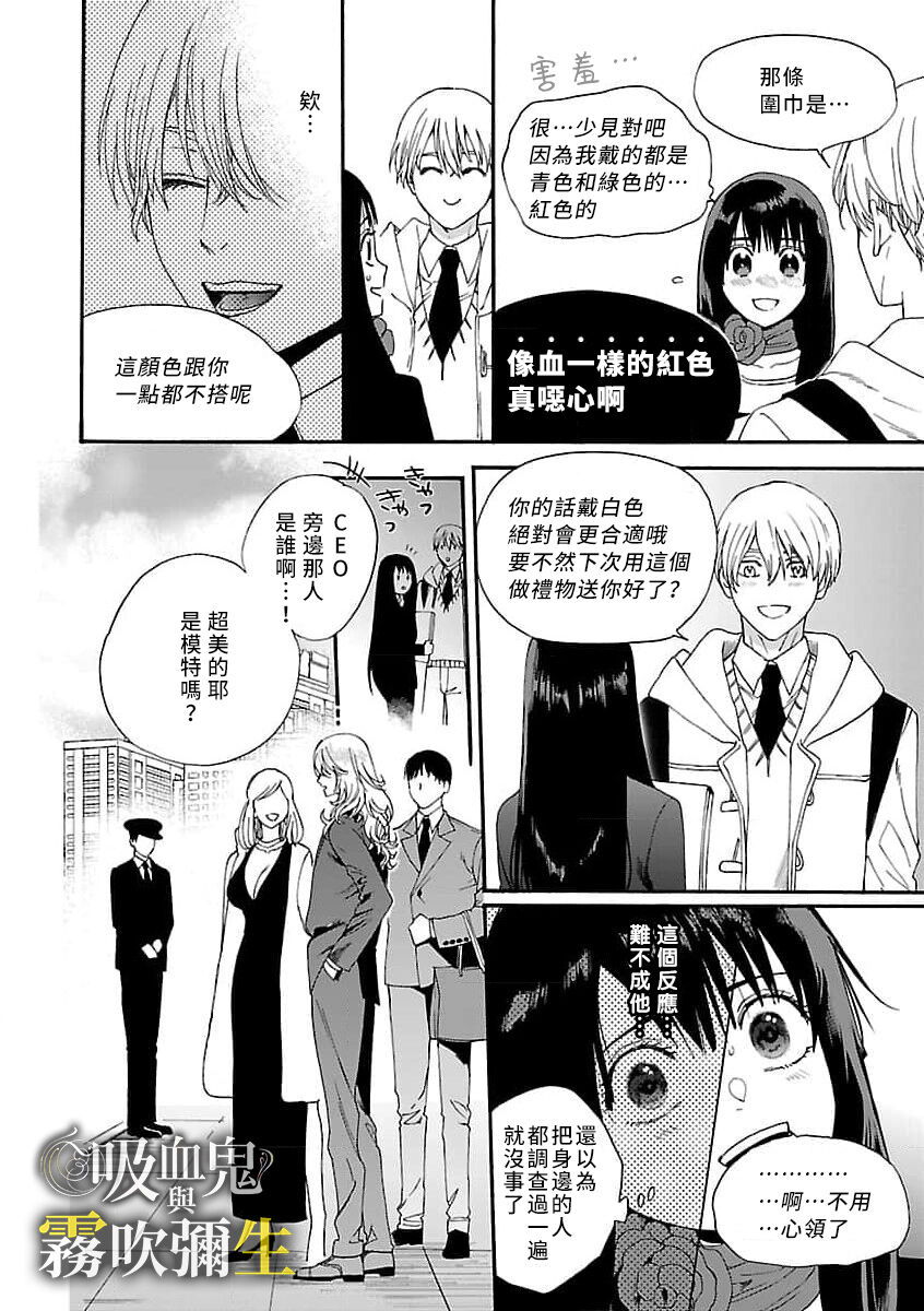 吸血鬼只喝甘露 - Page 28