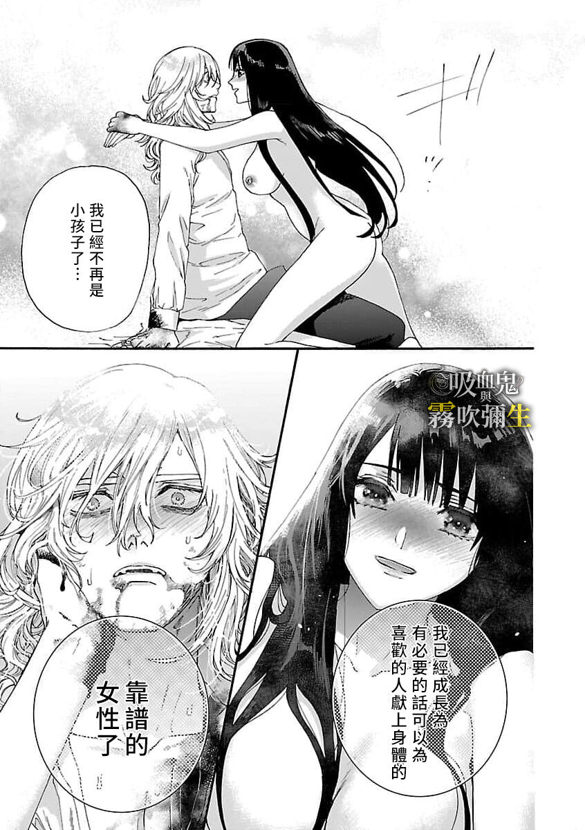 吸血鬼只喝甘露 - Page 49