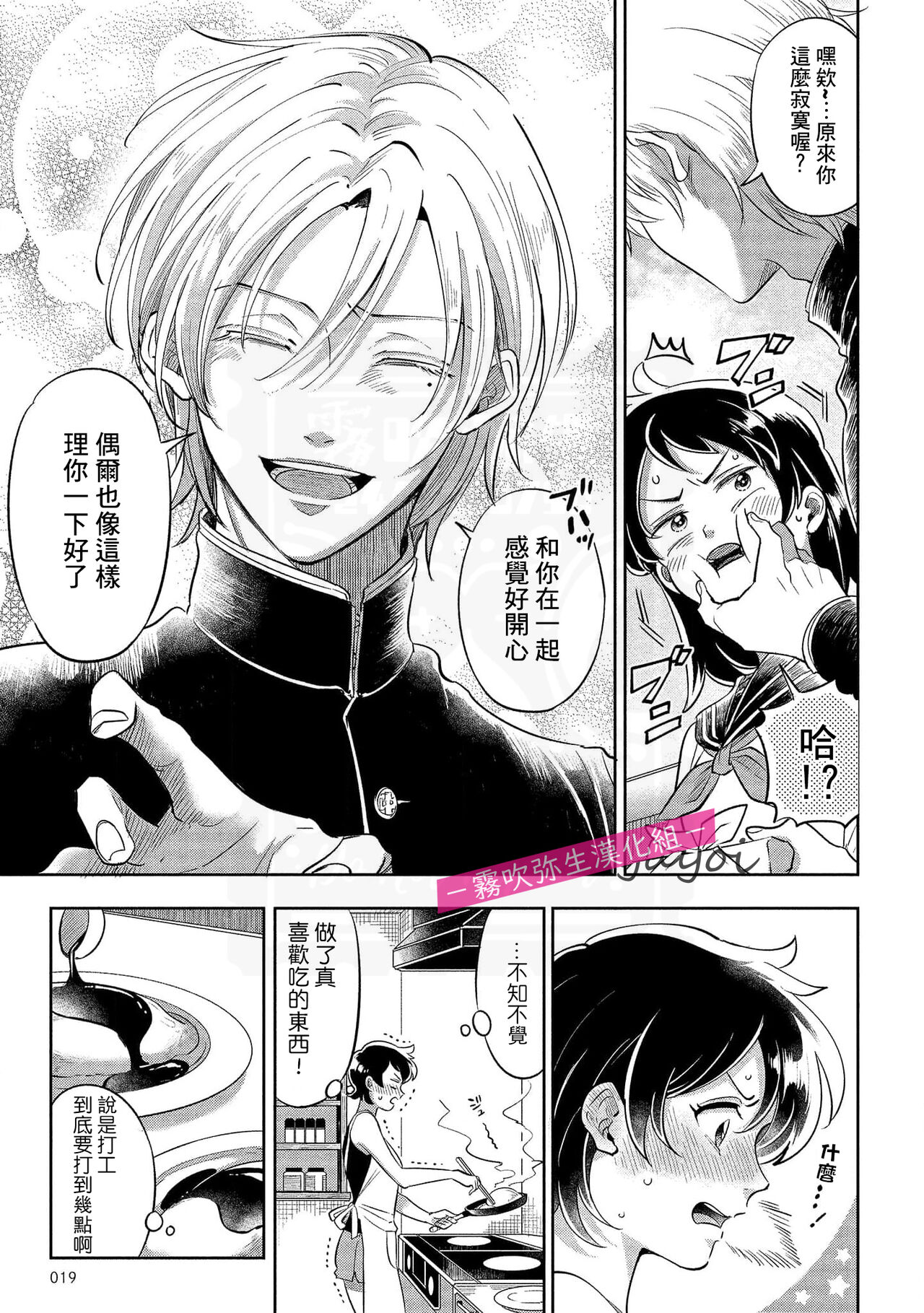 你會對我負責的吧？~腹黑青梅竹馬的愛情好異常~ - Page 18