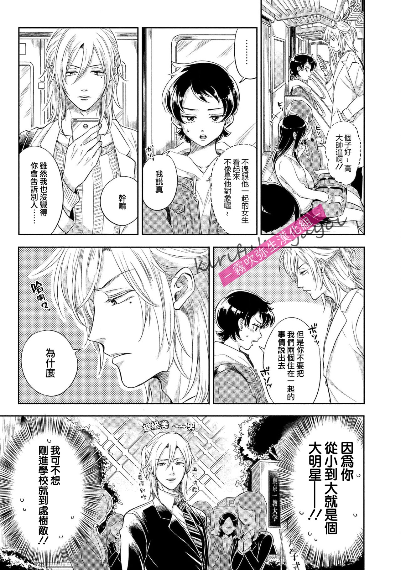 你會對我負責的吧？~腹黑青梅竹馬的愛情好異常~ - Page 32