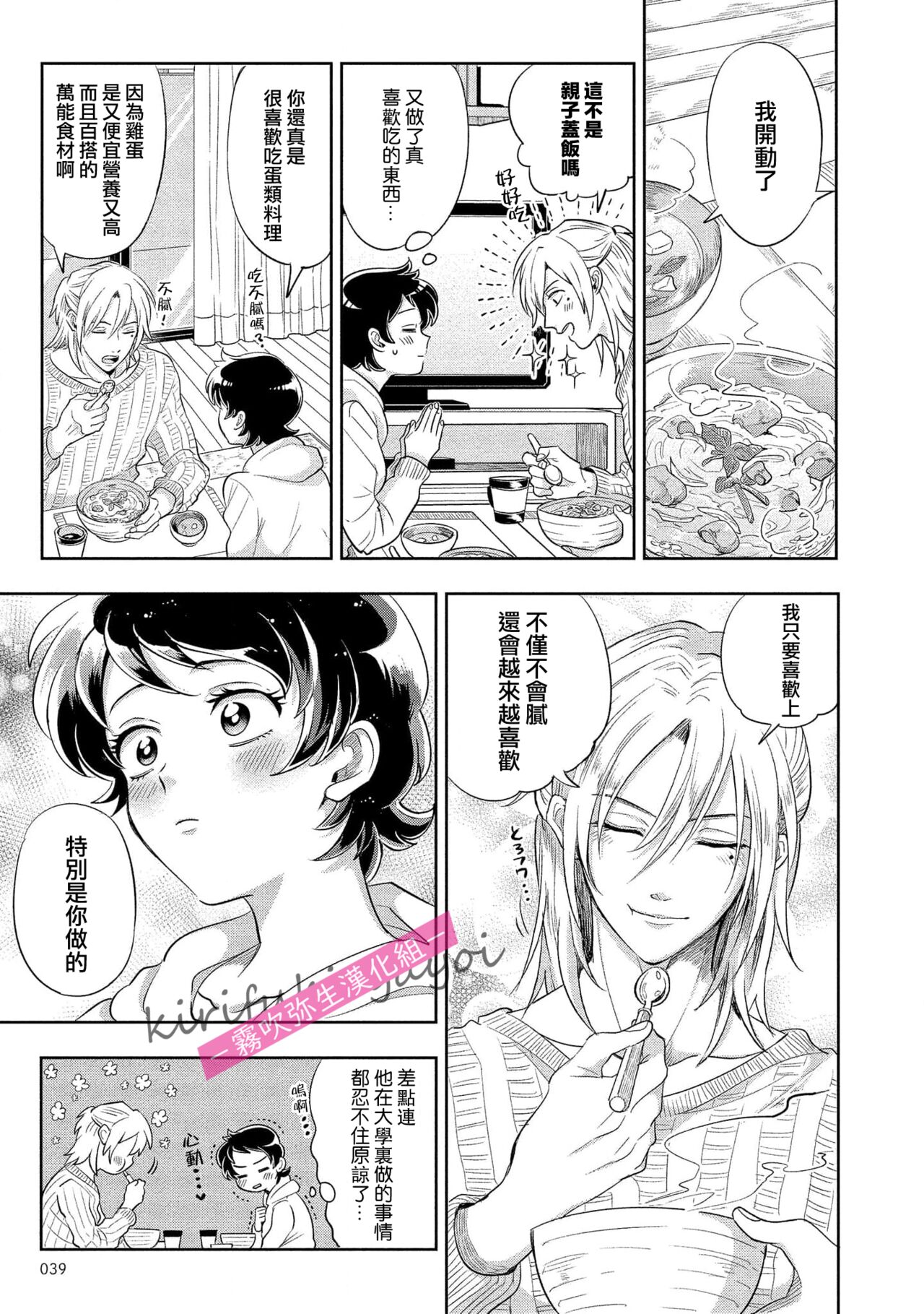 你會對我負責的吧？~腹黑青梅竹馬的愛情好異常~ - Page 38