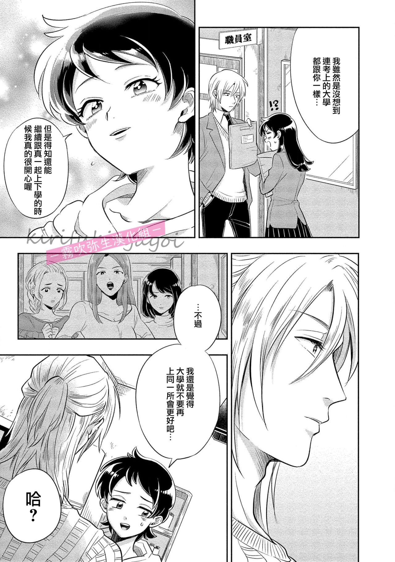 你會對我負責的吧？~腹黑青梅竹馬的愛情好異常~ - Page 42