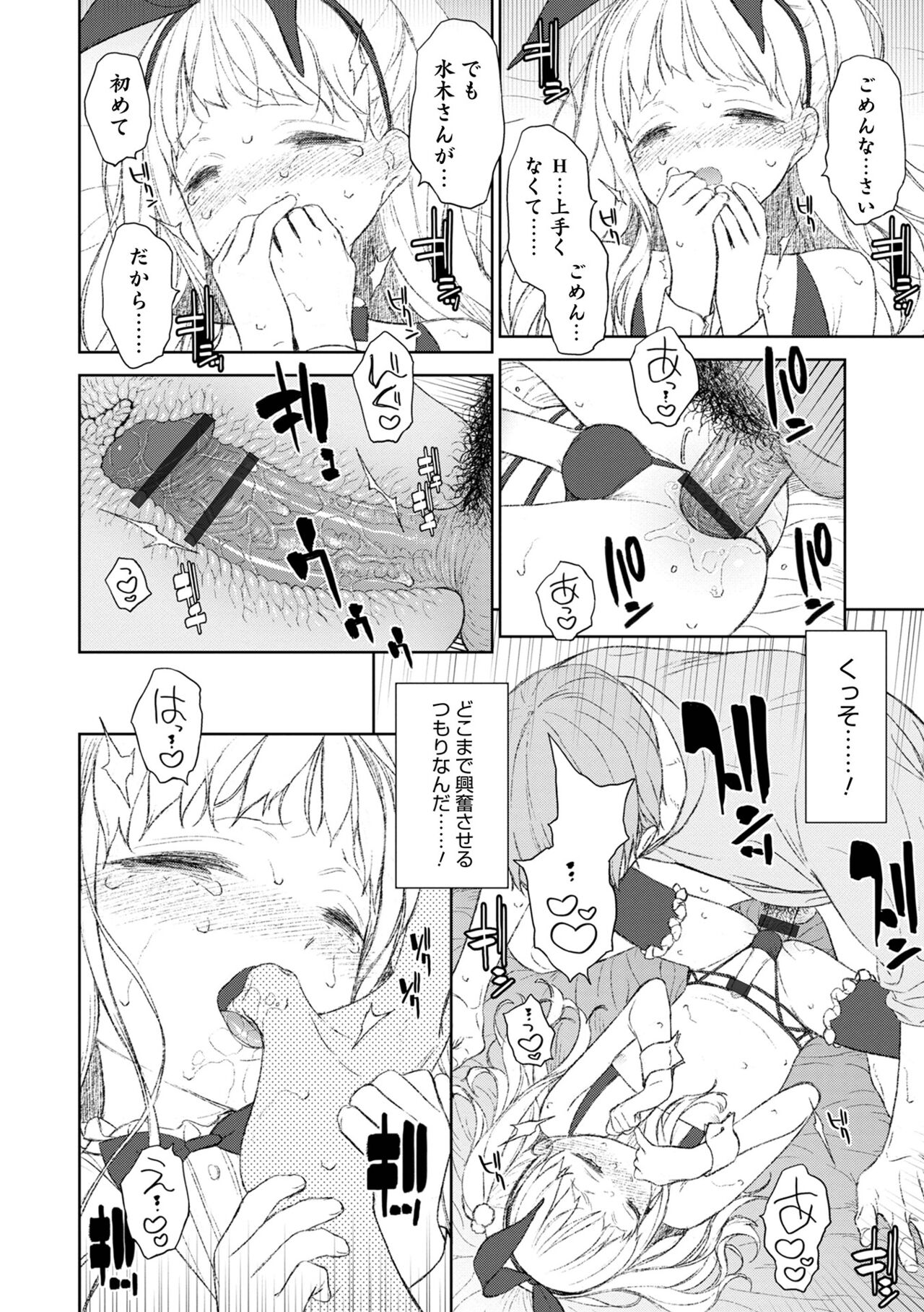 Otokonoko wa Mujikaku ni Sasou crescendo - Page 14