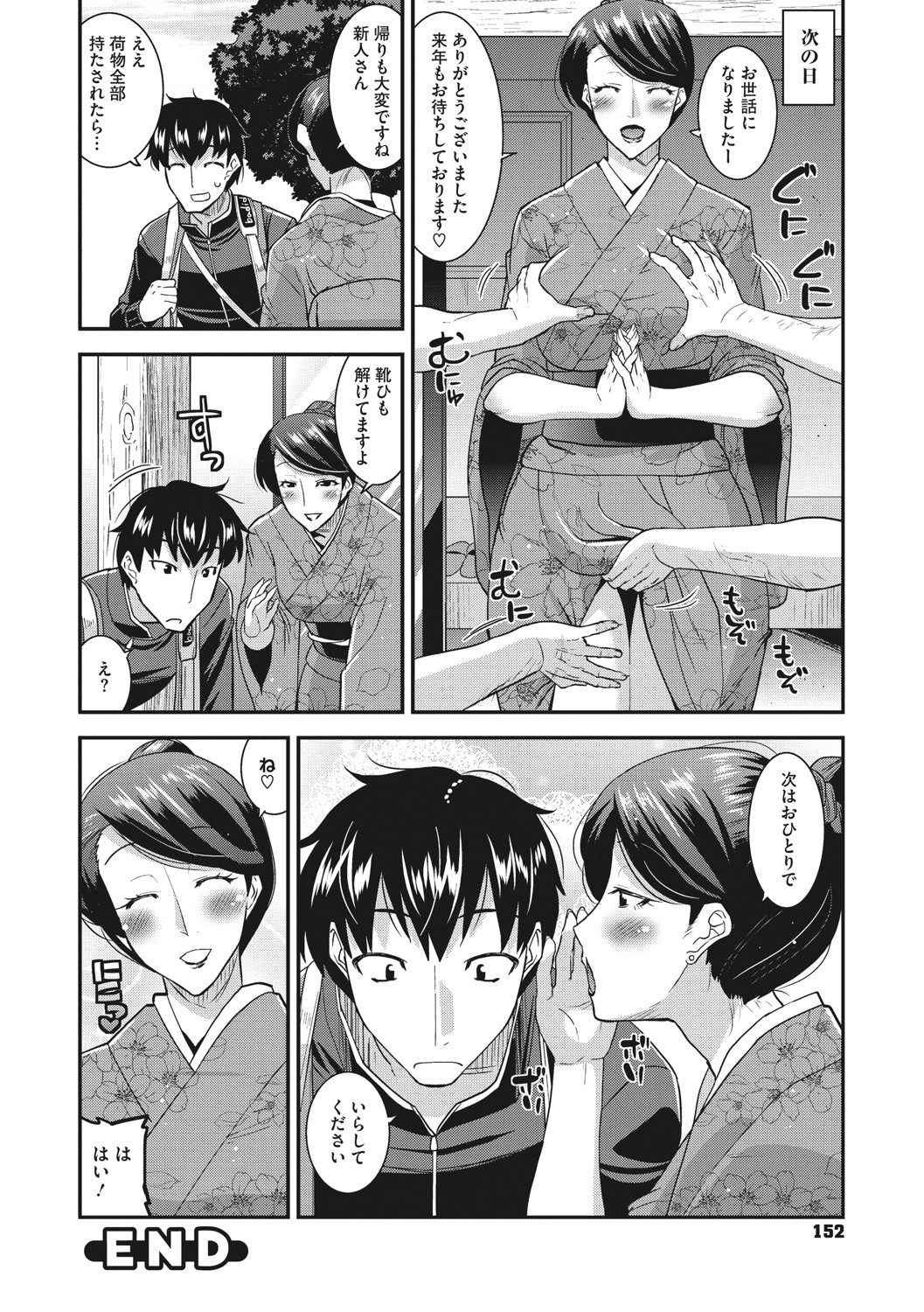 Hitozuma wa Daretodemo Yaritai - Page 153