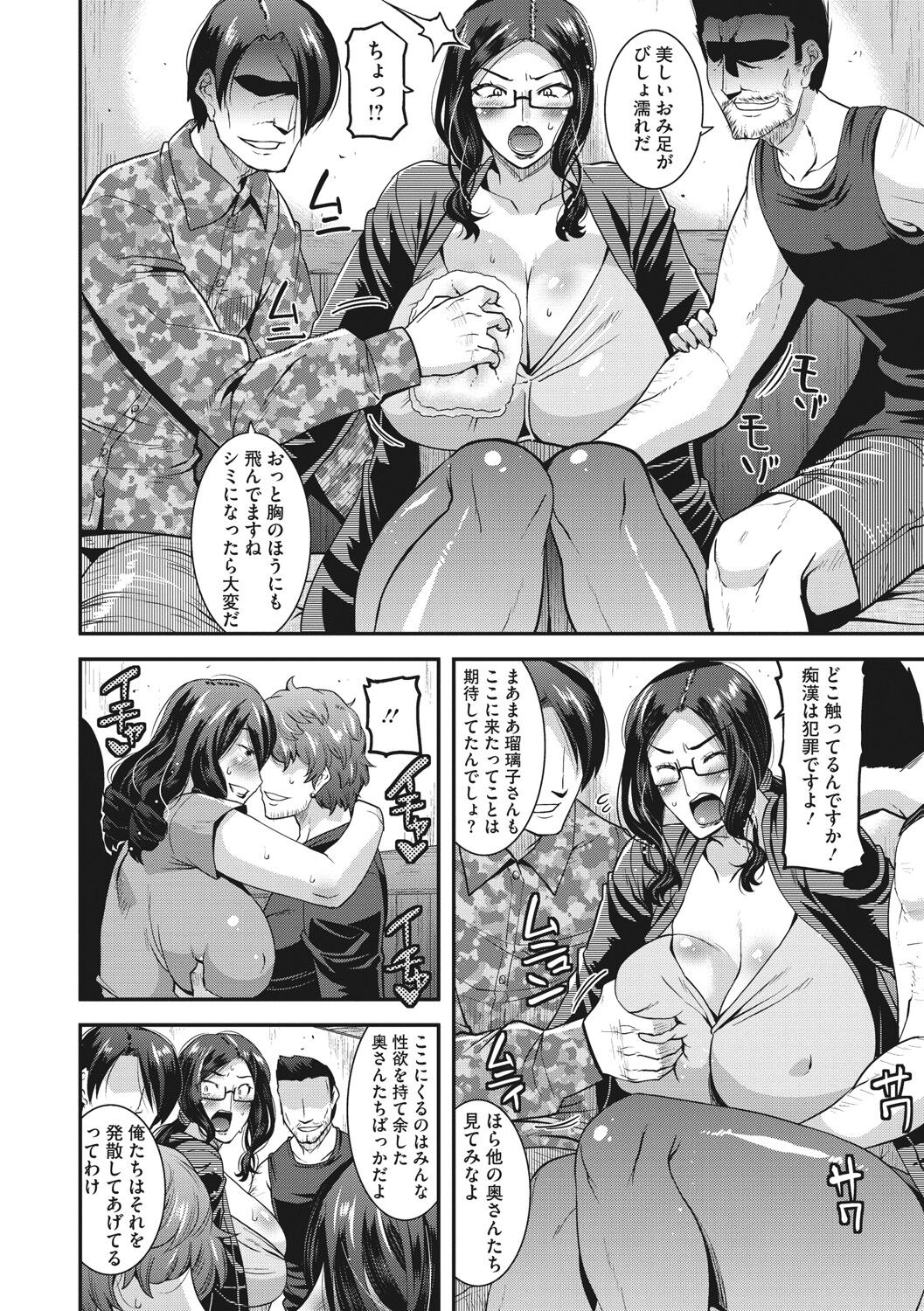 Hitozuma wa Daretodemo Yaritai - Page 59