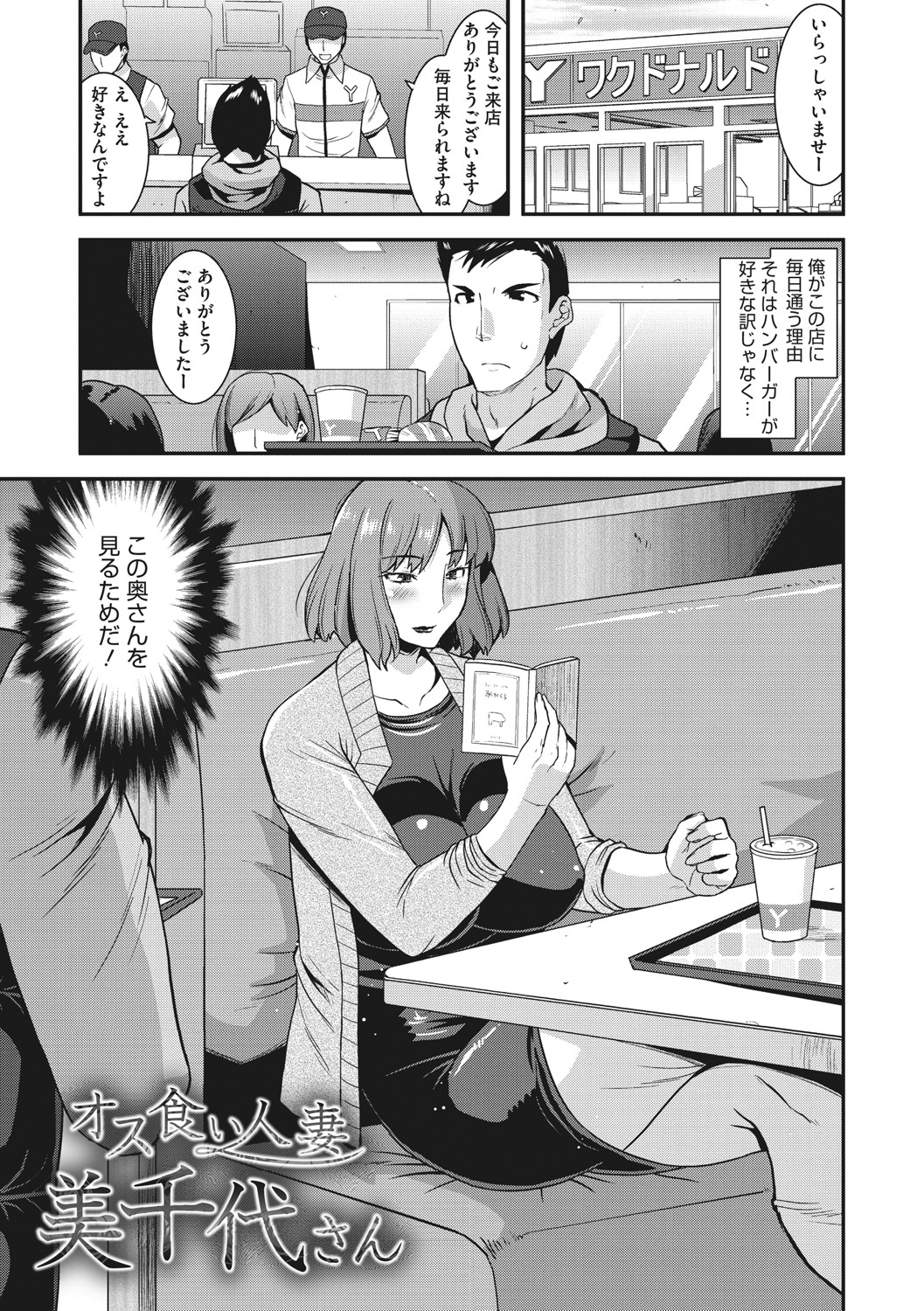 Hitozuma wa Daretodemo Yaritai - Page 72
