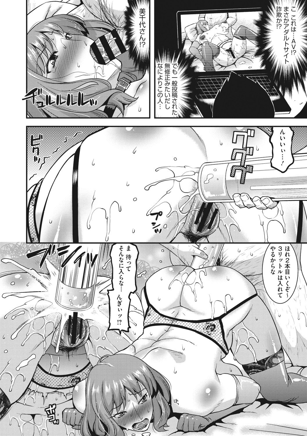 Hitozuma wa Daretodemo Yaritai - Page 77