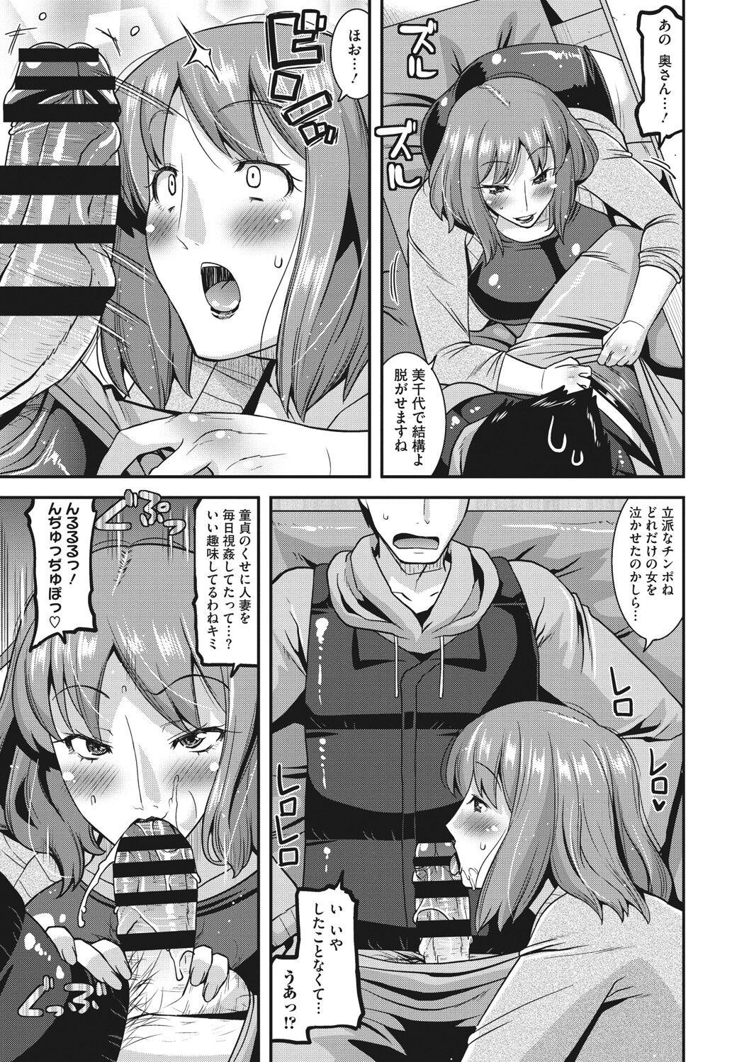 Hitozuma wa Daretodemo Yaritai - Page 82
