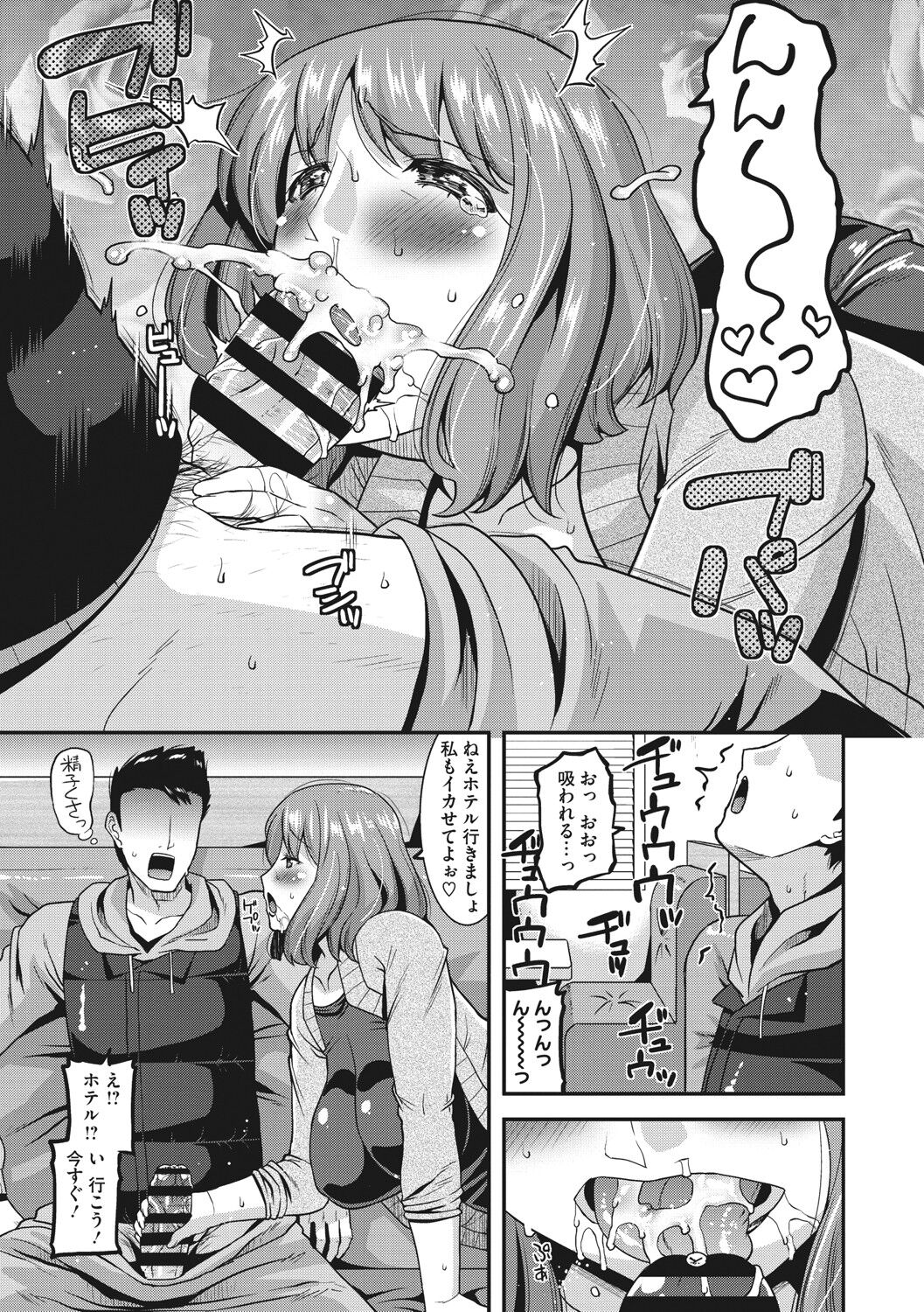 Hitozuma wa Daretodemo Yaritai - Page 84