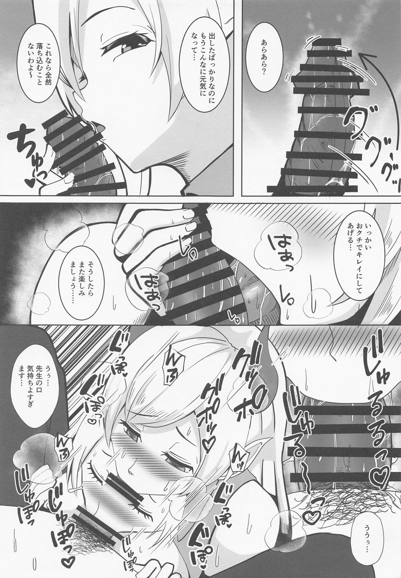 Akuma no Iru Hokenshitsu - Page 10