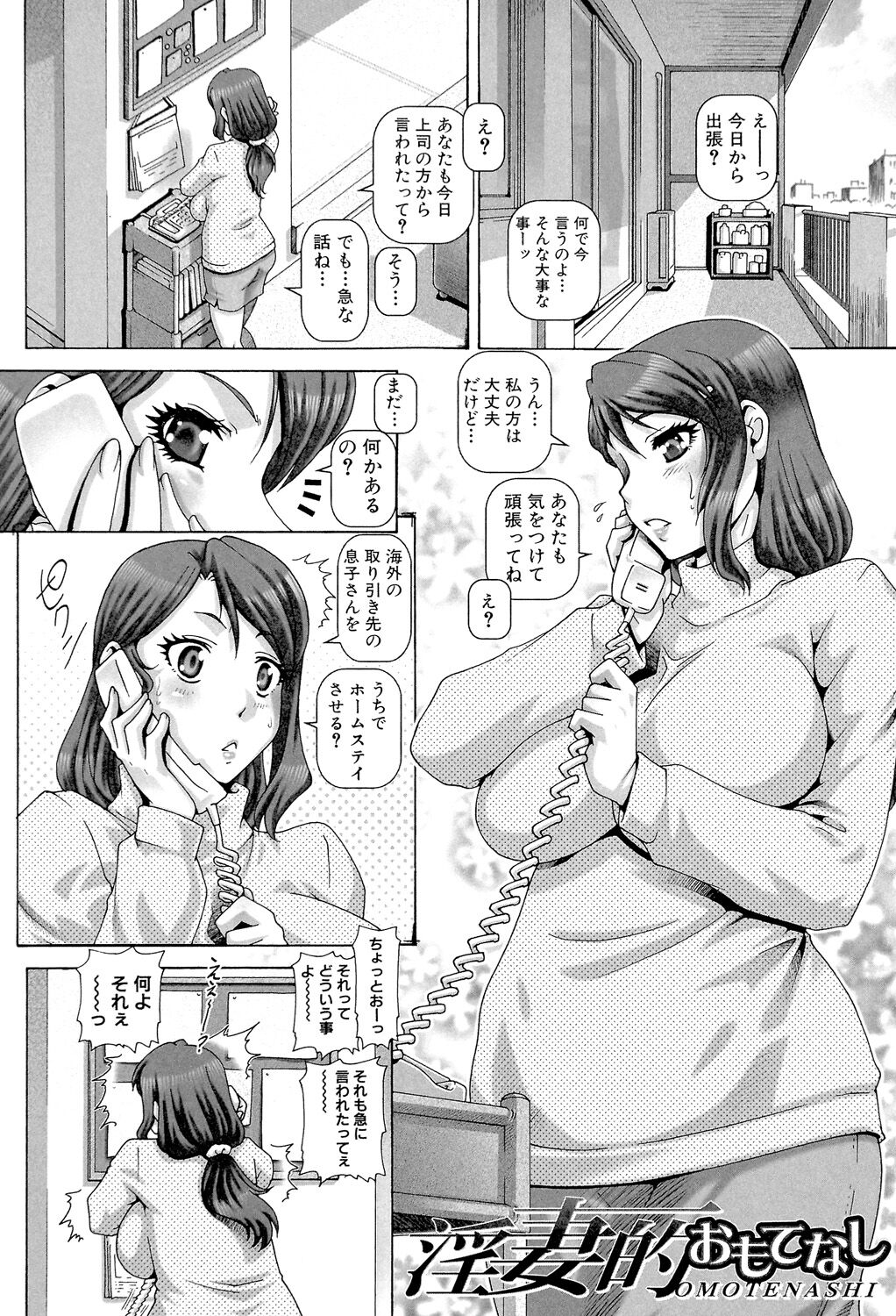 Bitch na Boketsu - Page 144