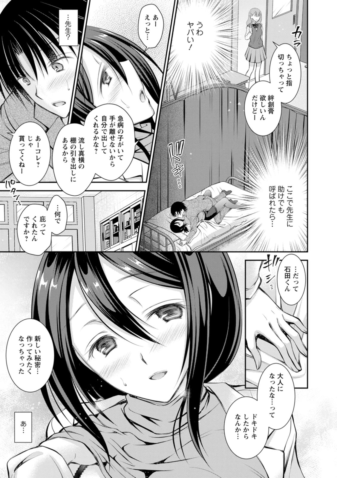Amairo no Koishibari - Page 141