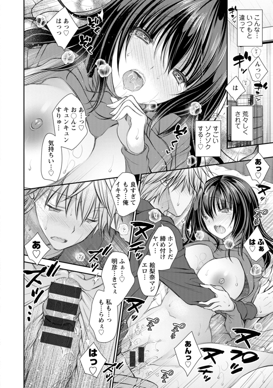 Amairo no Koishibari - Page 80