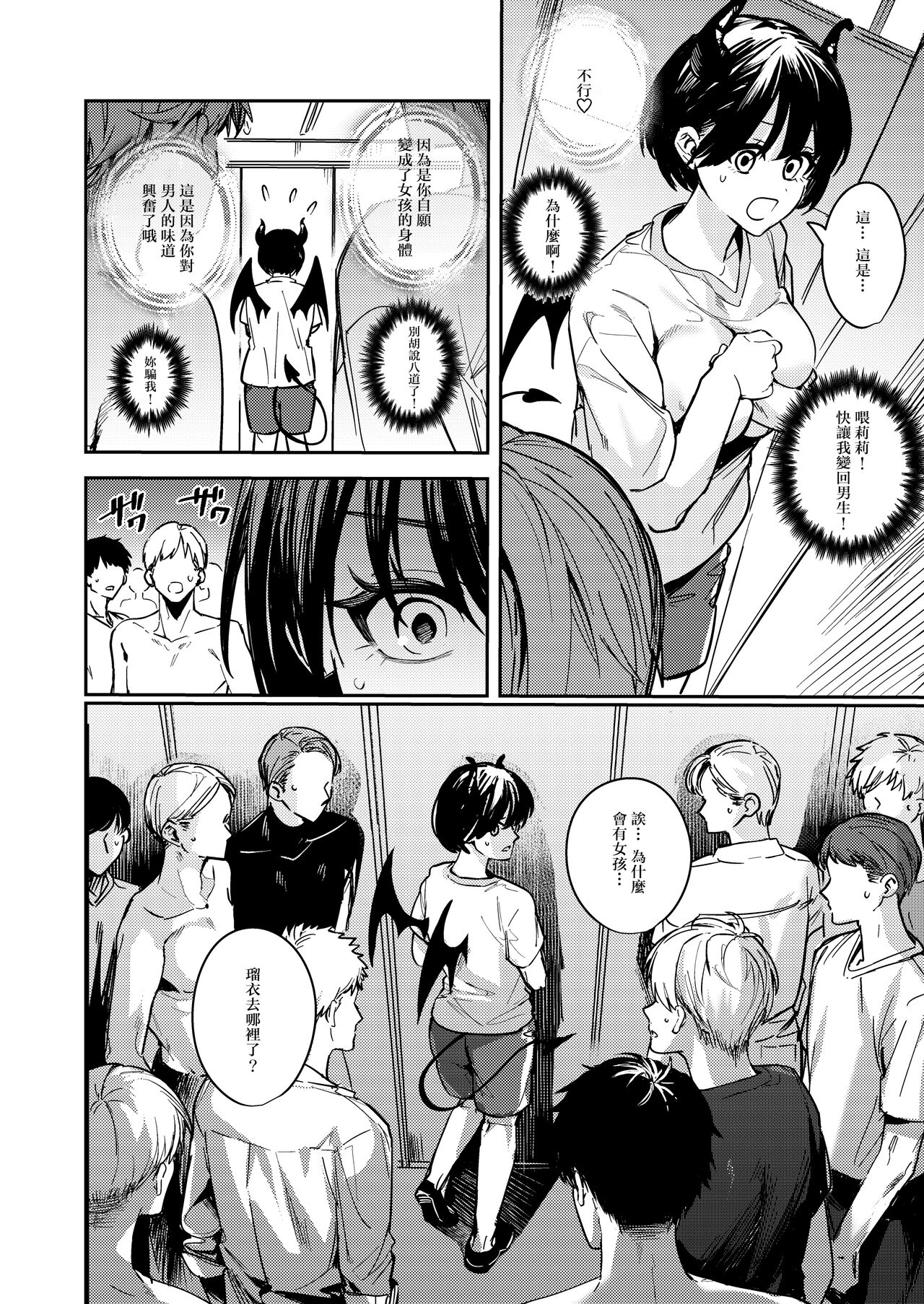 Okatai Anata o Yawarakaku - Page 28