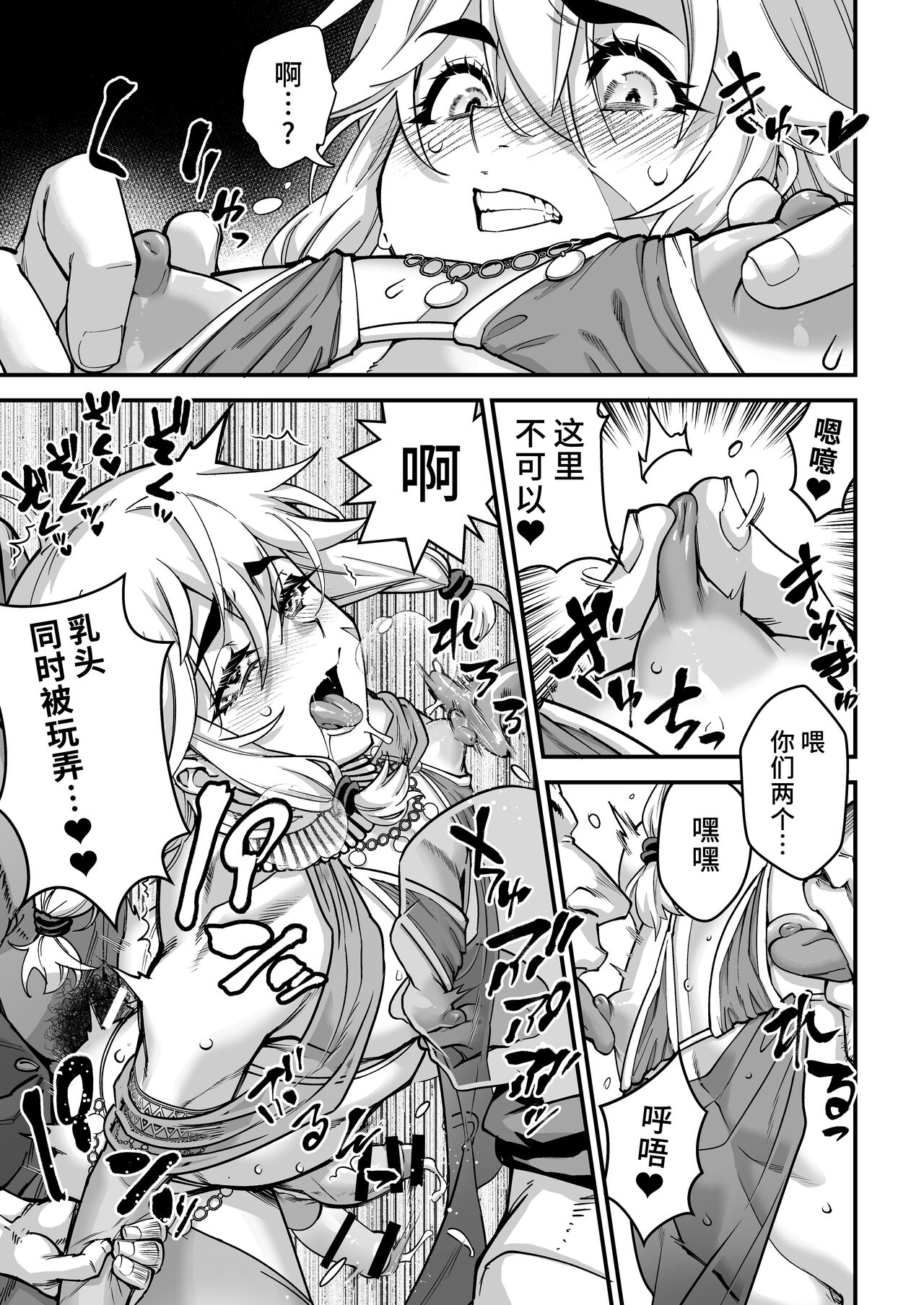 Yoru wa Midara na Betsu no Kao - Page 20