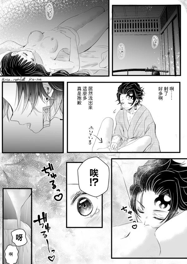 Night story of two newlyweds - Page 11