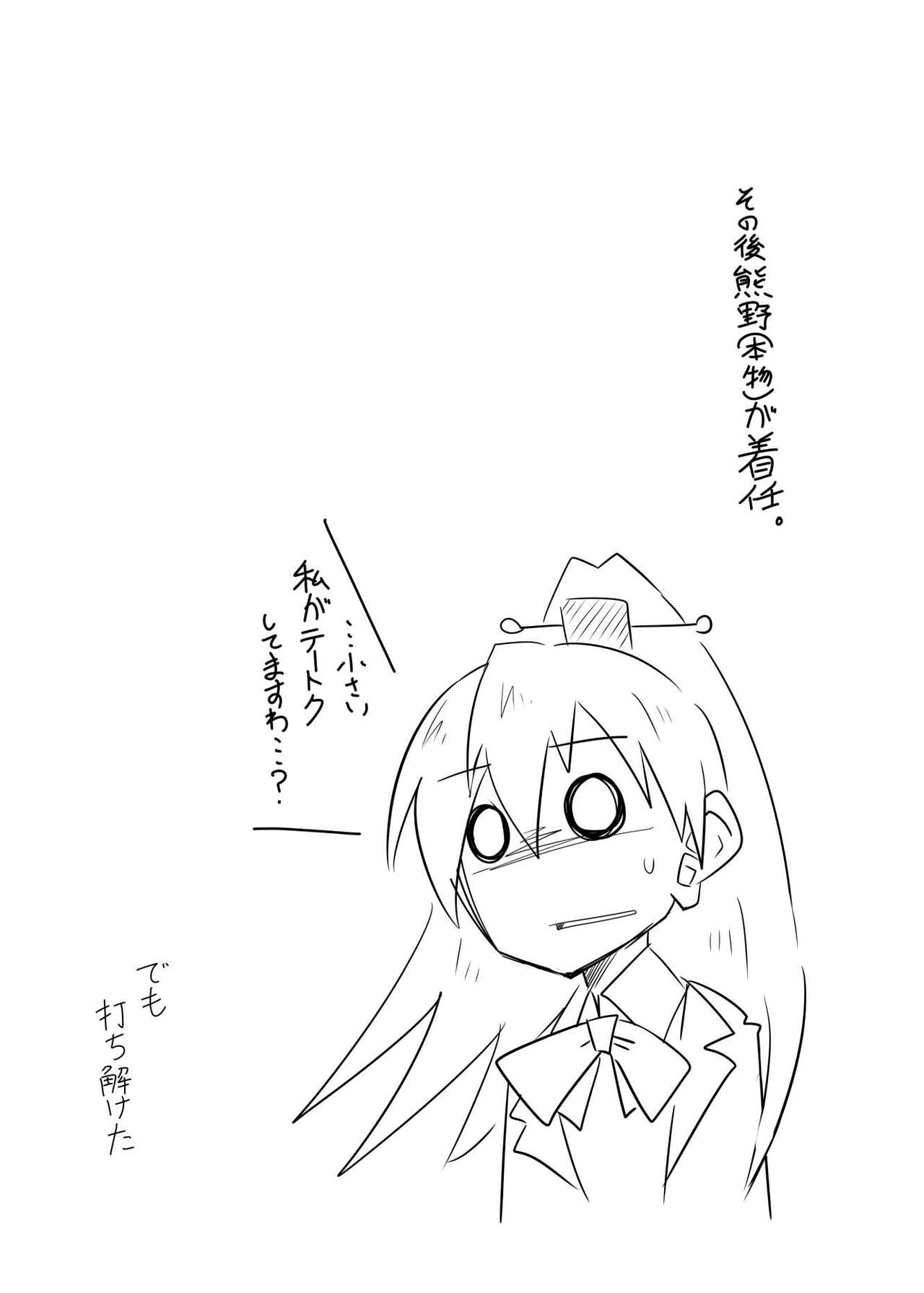 Suzuya no Sei de Teitoku ga Kumano (♂) ni Narimashita - Page 20