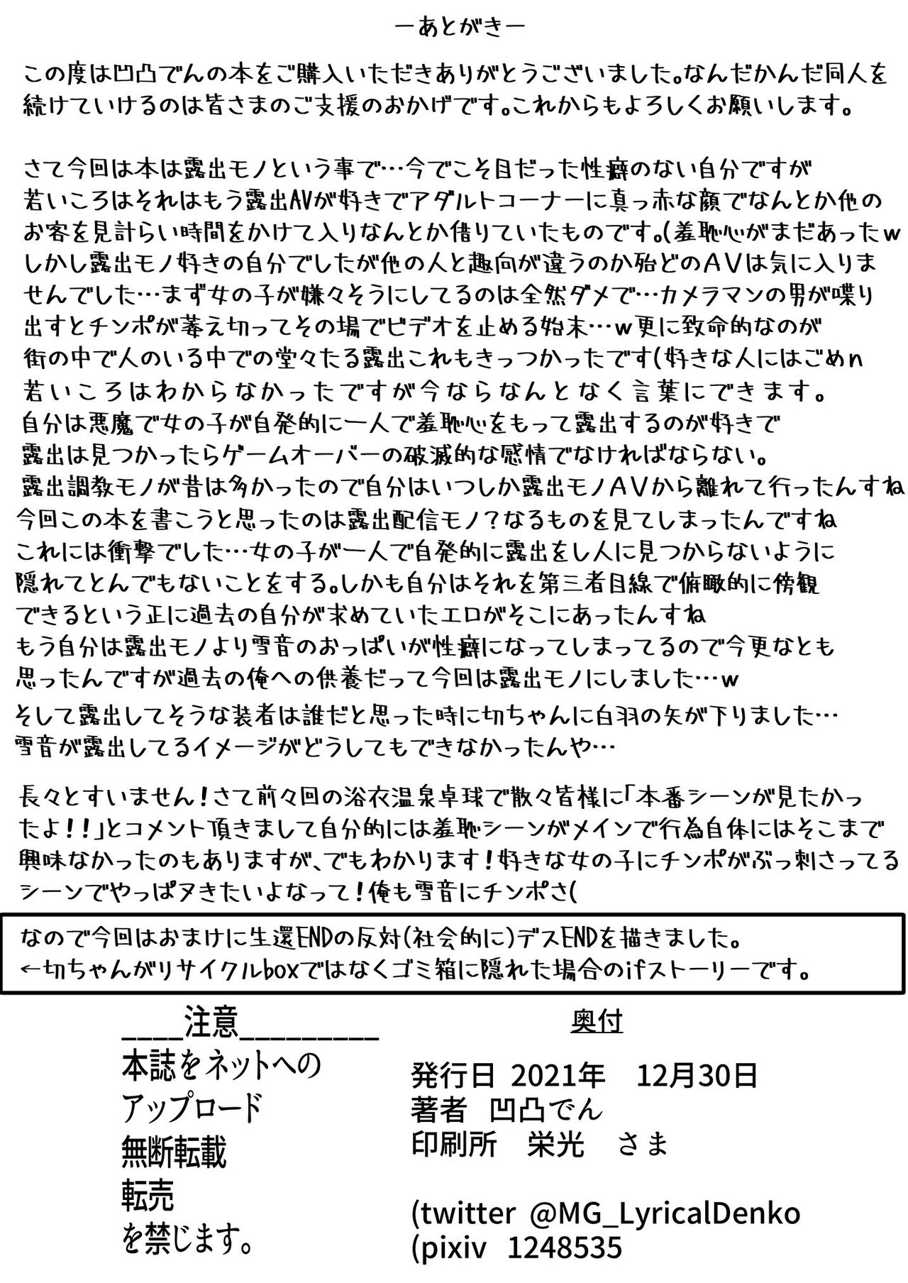 Kiri-chan no Sanchuu Conveni Roshutsu Quest - Page 23