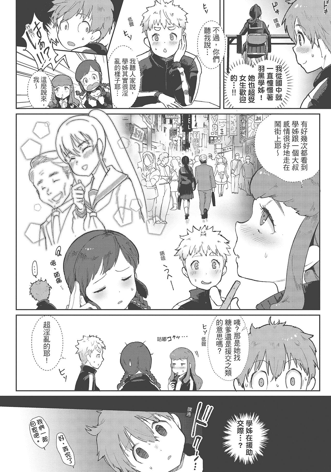 Koko de Shichao - Let's Make Love | 在這裡愛愛吧 - Page 26