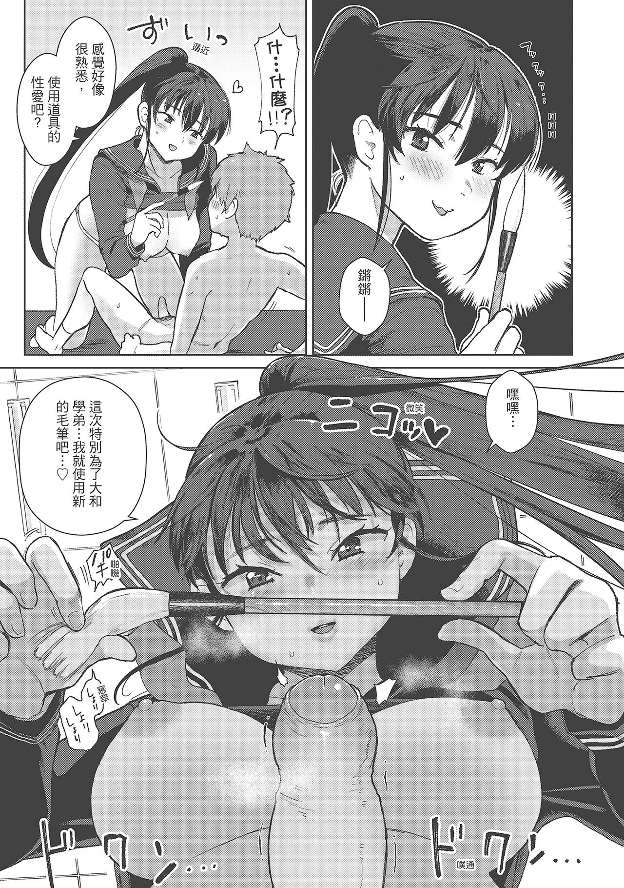 Koko de Shichao - Let's Make Love | 在這裡愛愛吧 - Page 33