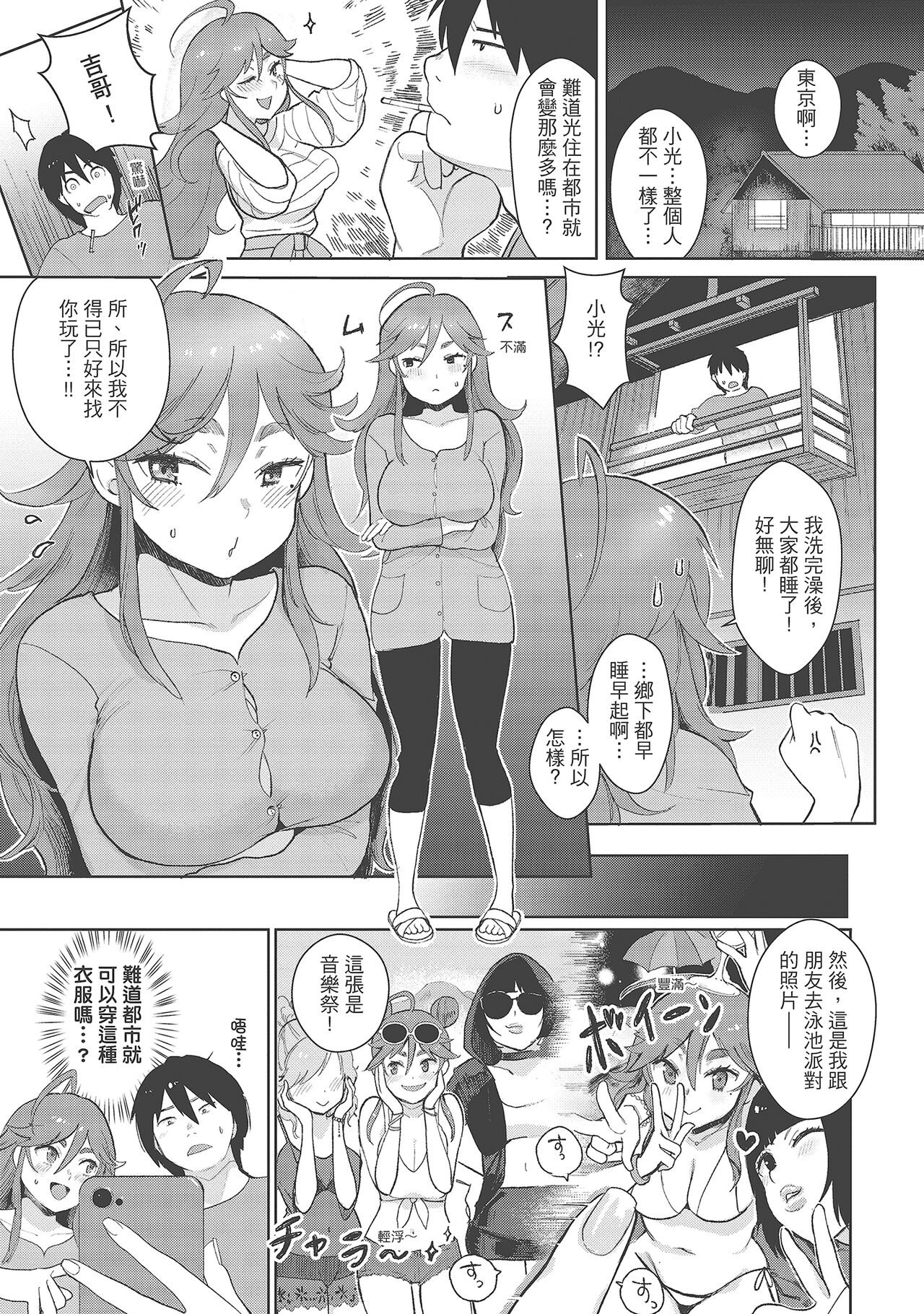 Koko de Shichao - Let's Make Love | 在這裡愛愛吧 - Page 53