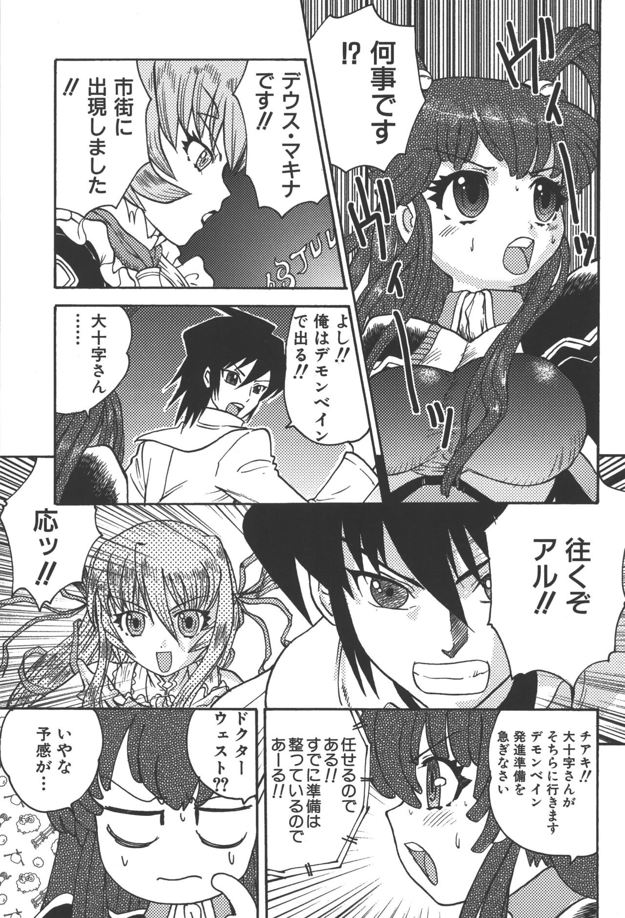 Zanma Taisei Demonbane Comic Anthology - Page 10
