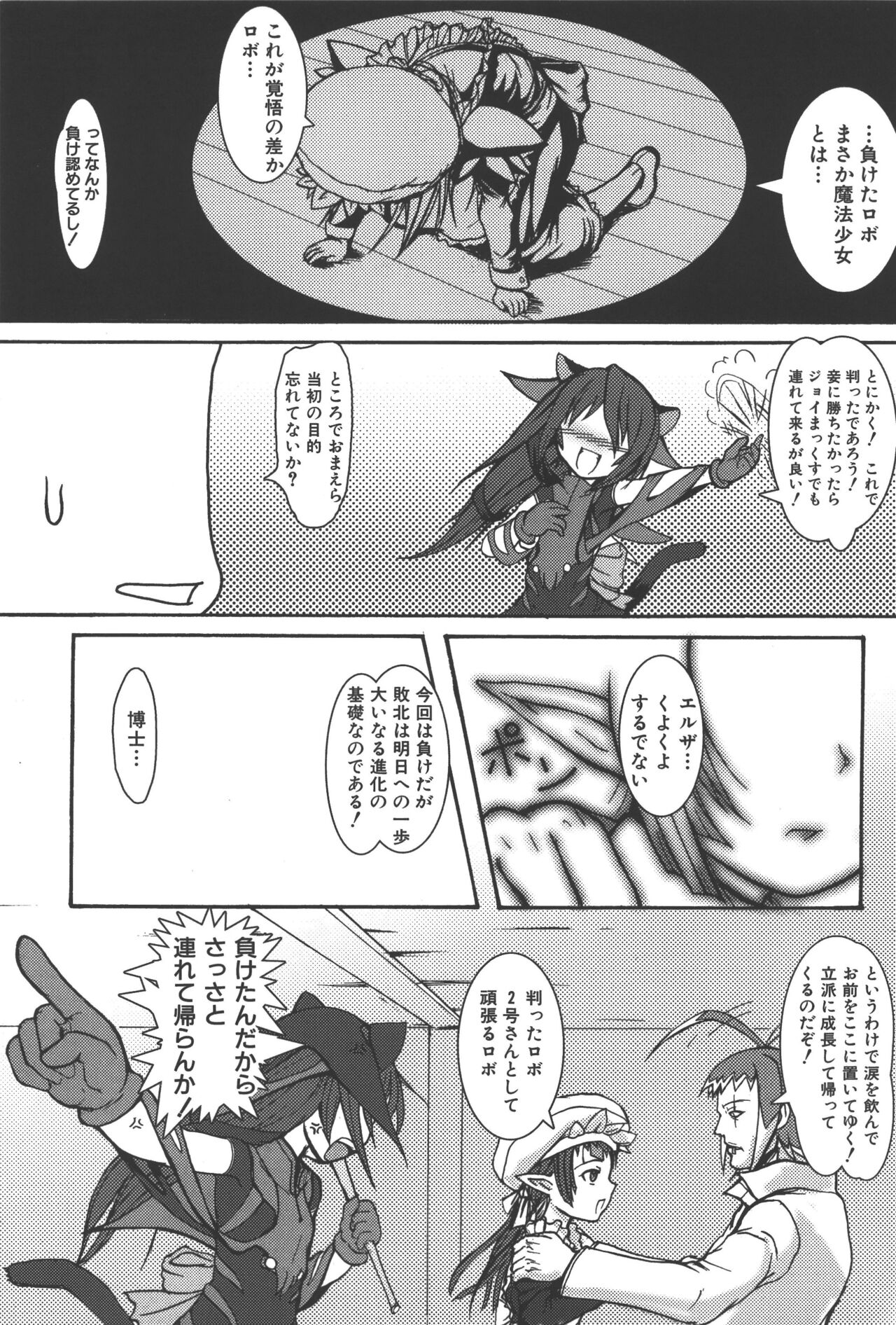 Zanma Taisei Demonbane Comic Anthology - Page 114