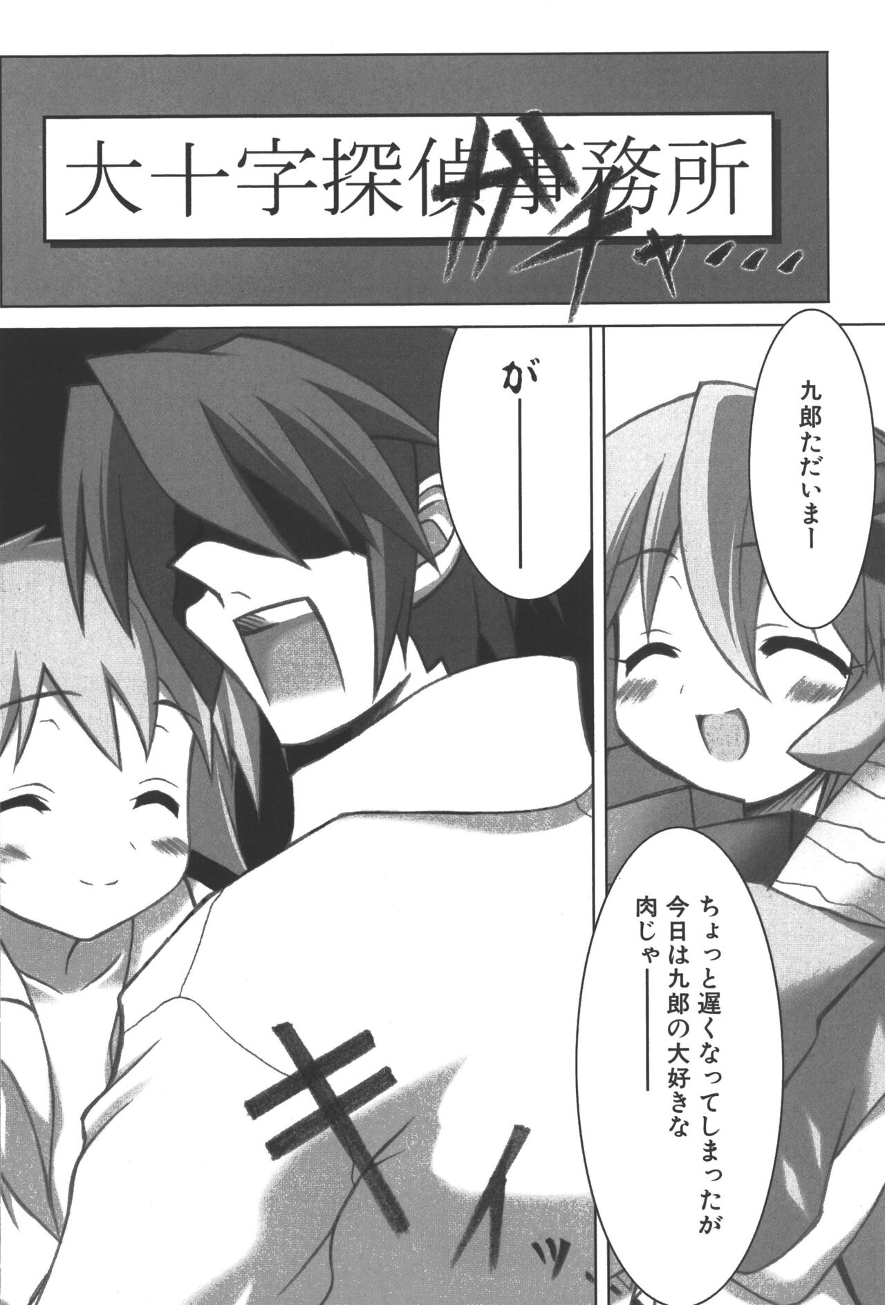 Zanma Taisei Demonbane Comic Anthology - Page 117