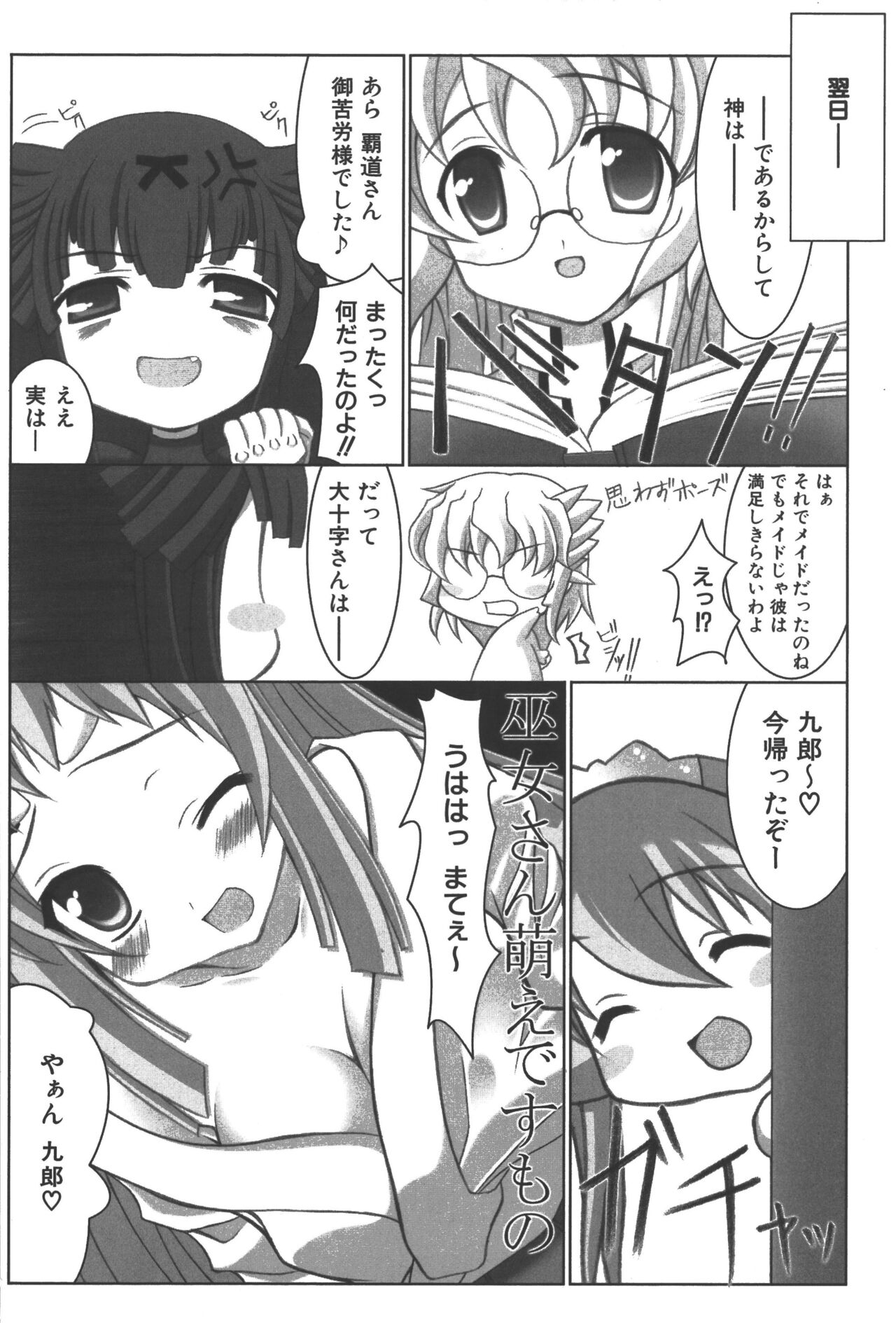 Zanma Taisei Demonbane Comic Anthology - Page 123