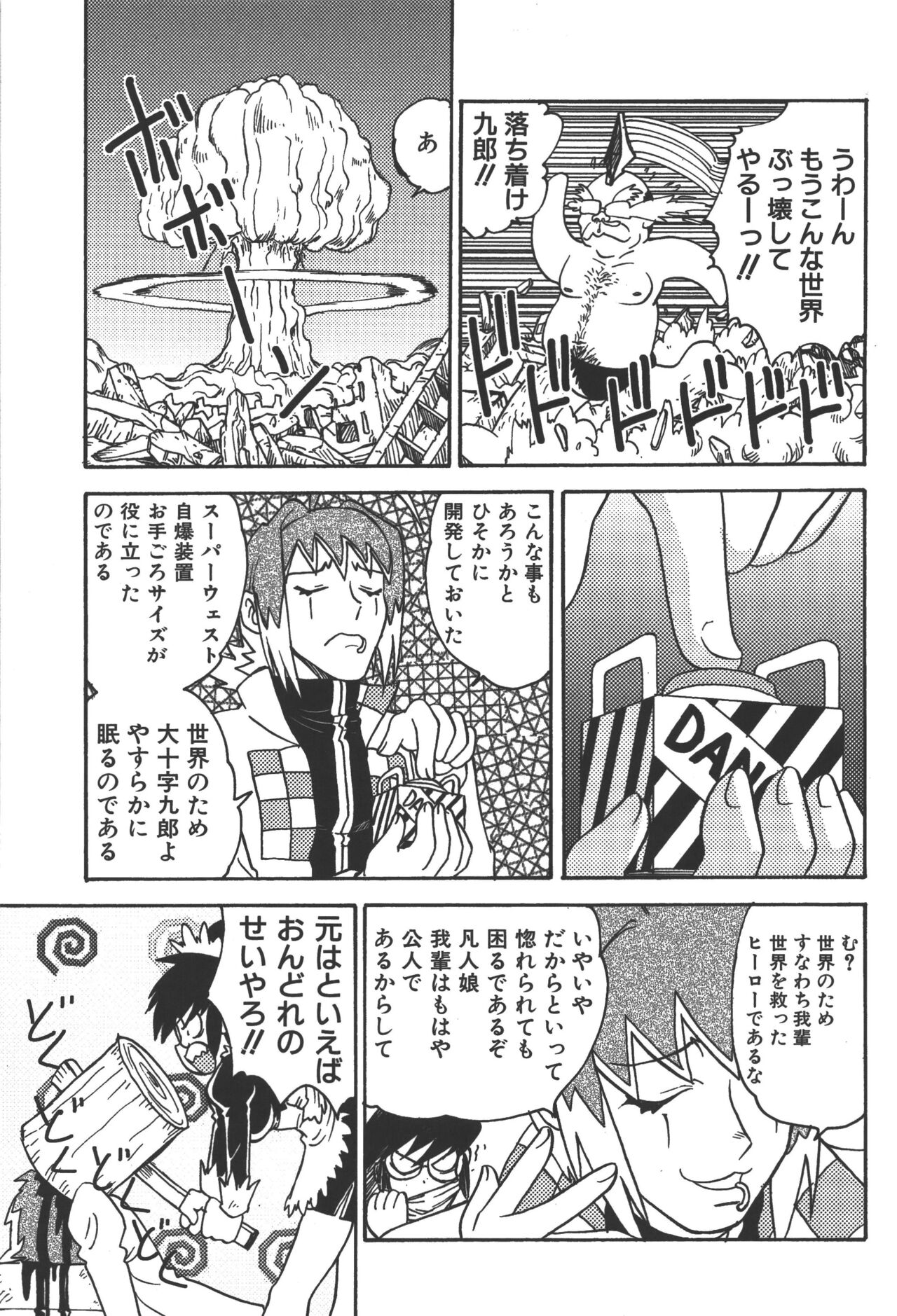 Zanma Taisei Demonbane Comic Anthology - Page 20