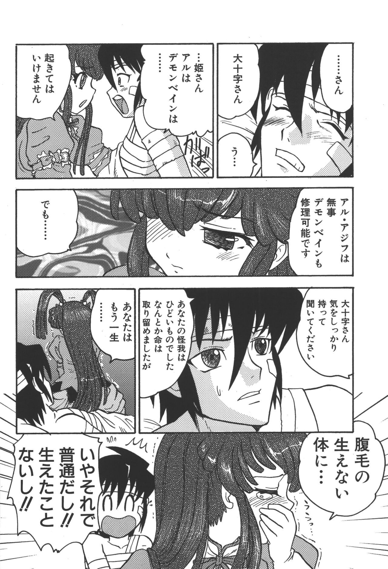 Zanma Taisei Demonbane Comic Anthology - Page 21