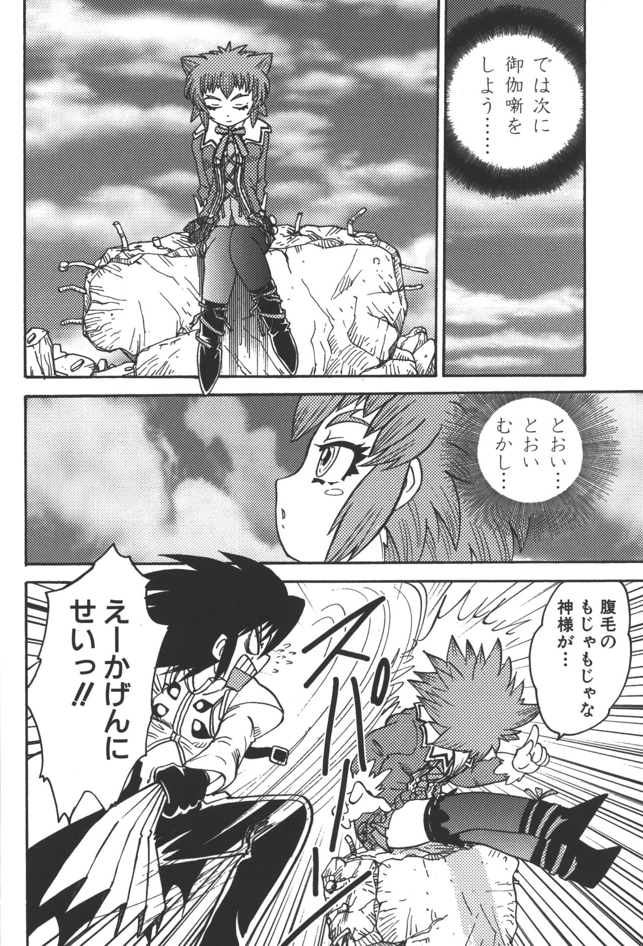 Zanma Taisei Demonbane Comic Anthology - Page 23