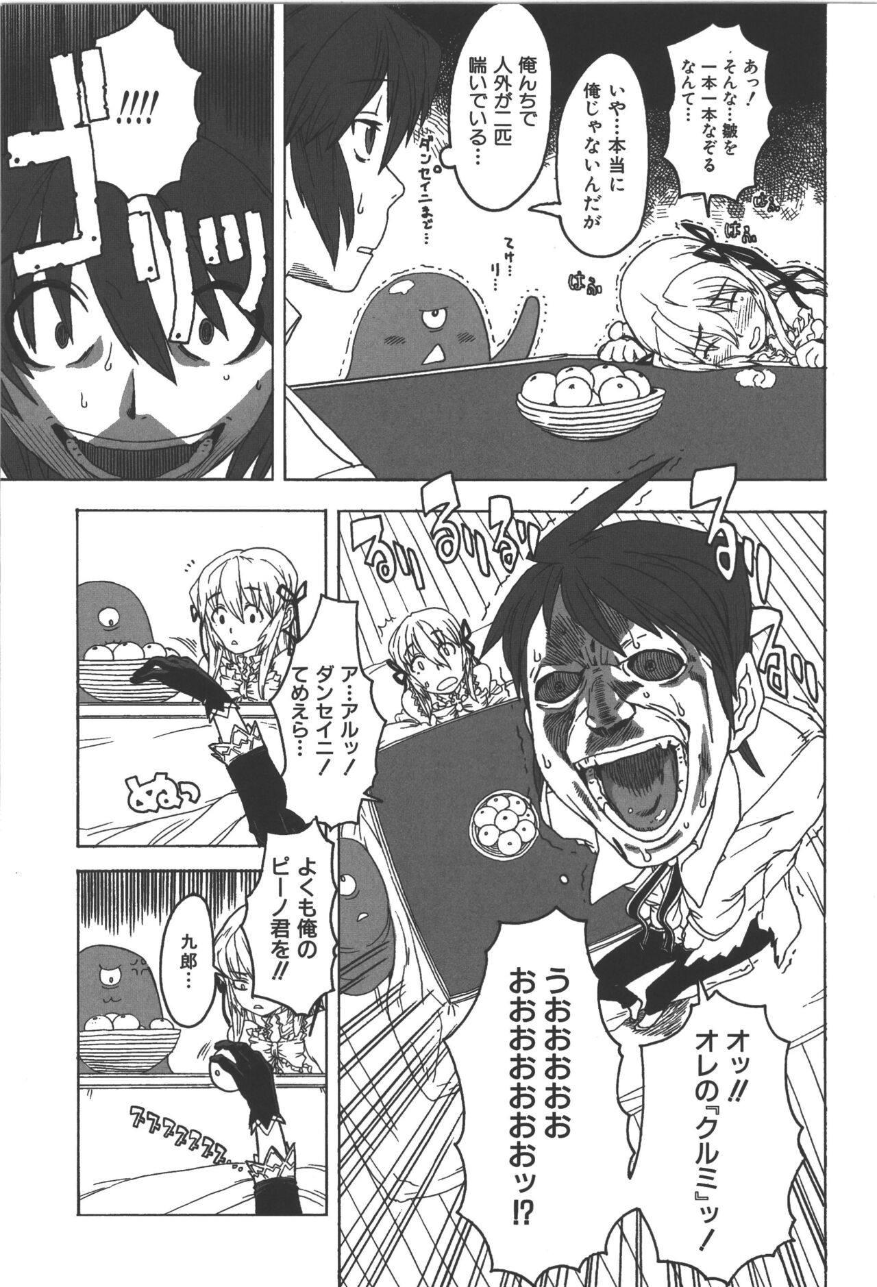 Zanma Taisei Demonbane Comic Anthology - Page 26