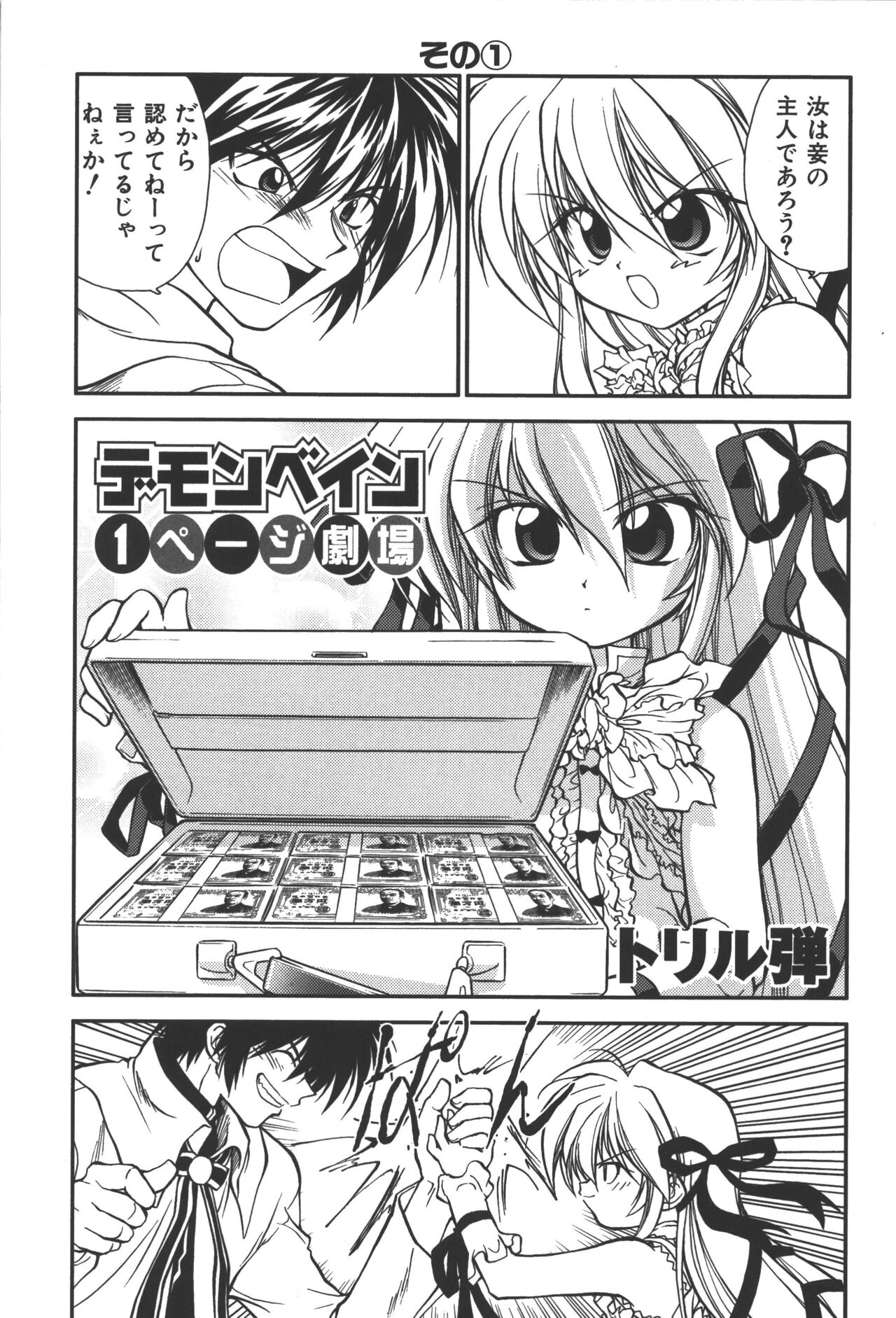 Zanma Taisei Demonbane Comic Anthology - Page 32
