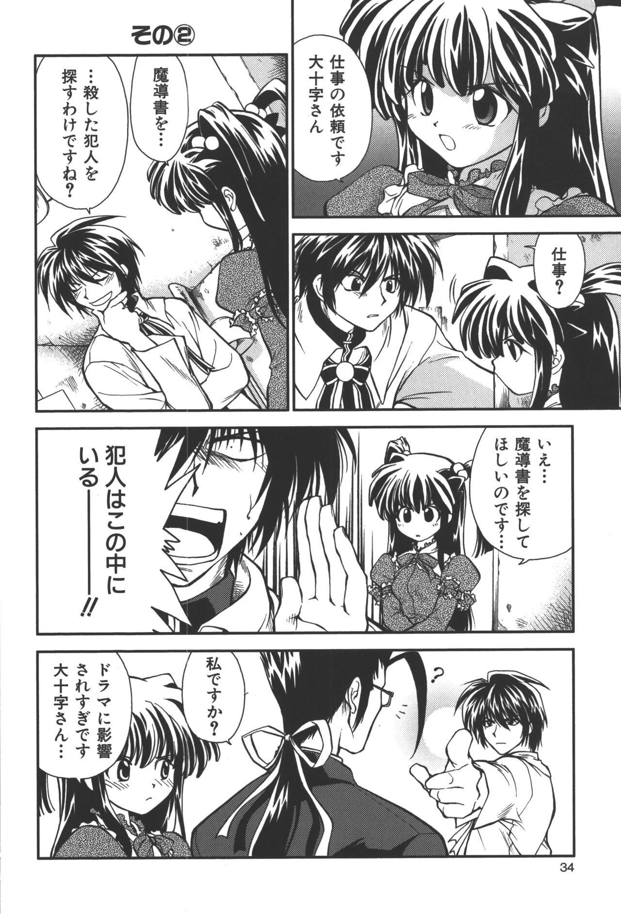Zanma Taisei Demonbane Comic Anthology - Page 33
