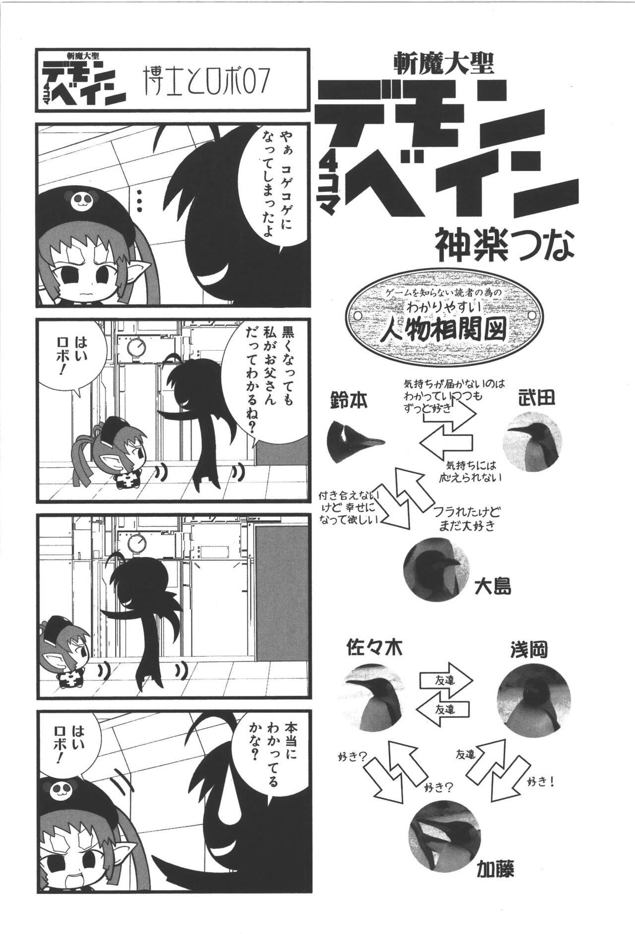 Zanma Taisei Demonbane Comic Anthology - Page 44