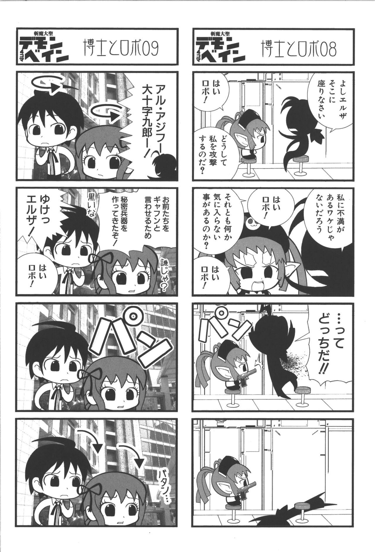 Zanma Taisei Demonbane Comic Anthology - Page 45