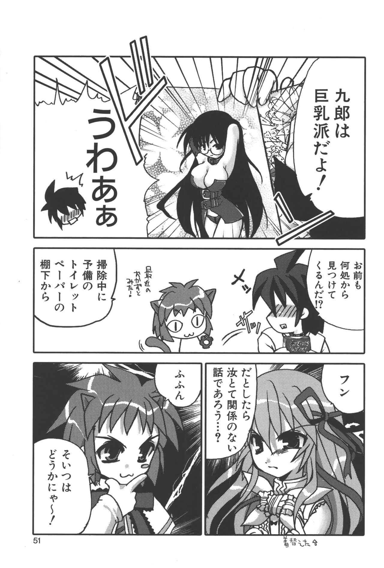 Zanma Taisei Demonbane Comic Anthology - Page 50